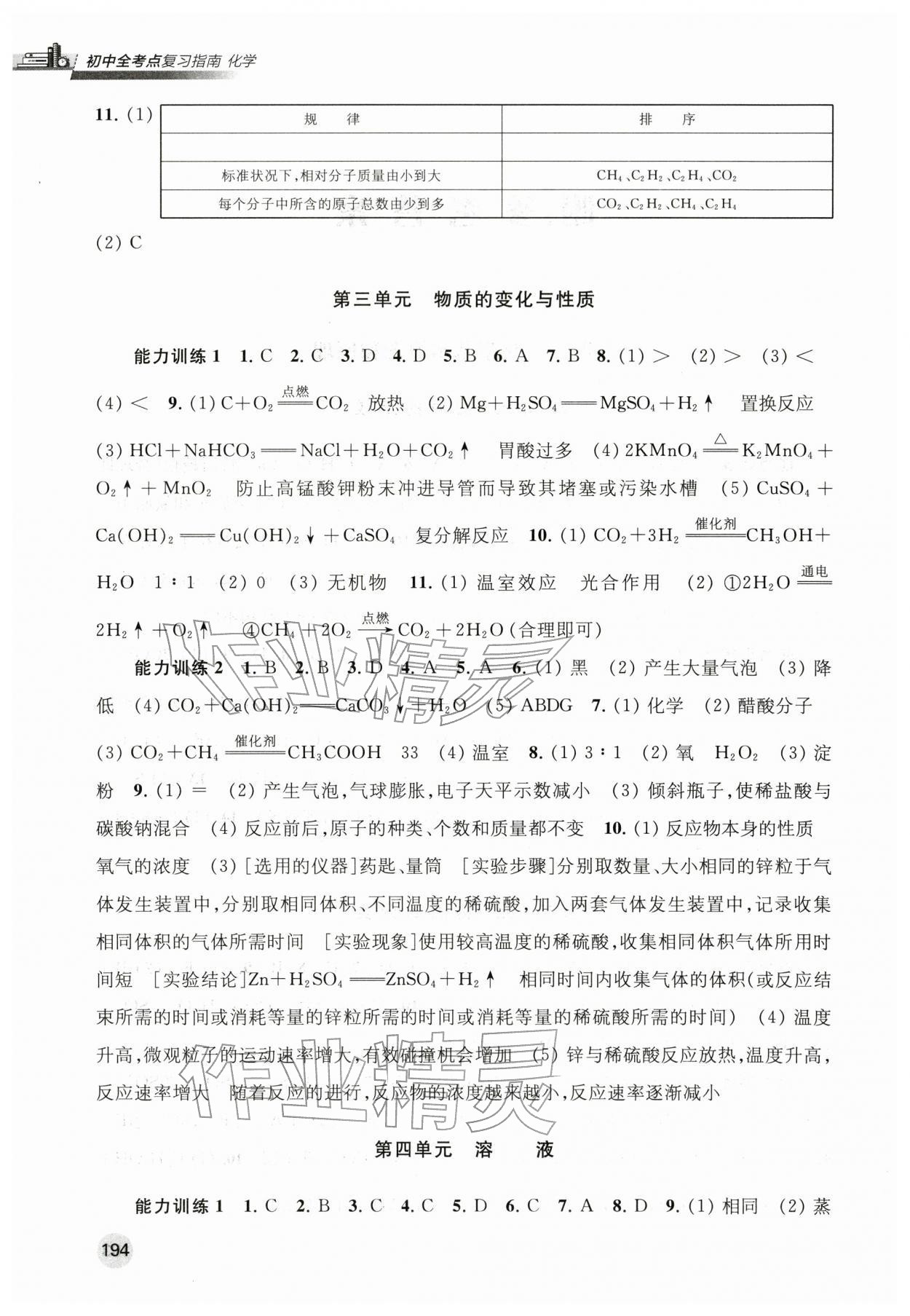 2026年初中全考点复习指南化学&nbsp;第2页