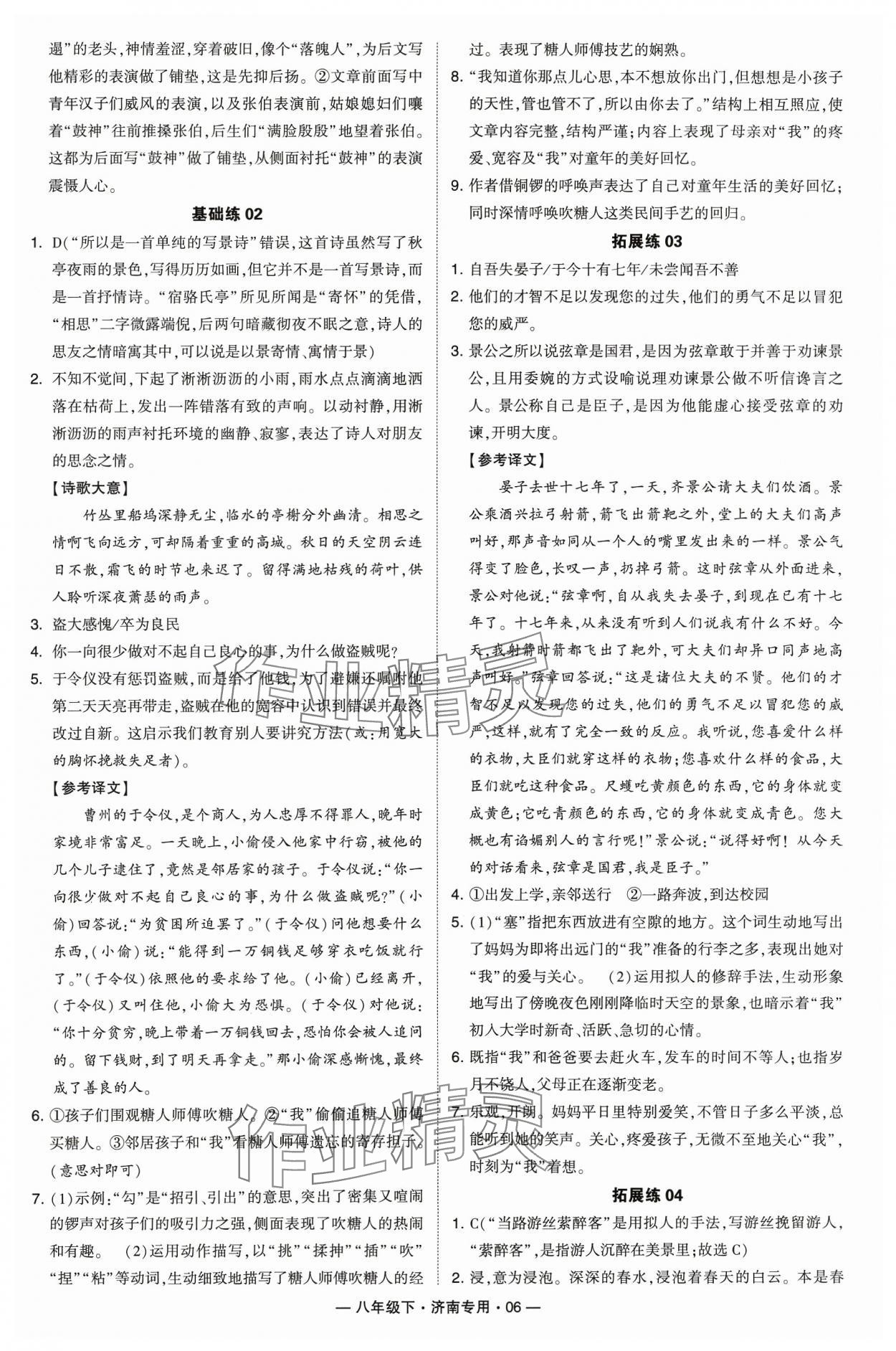 2024年學霸組合訓練八年級語文下冊人教版濟南專版&nbsp;參考答案第6頁