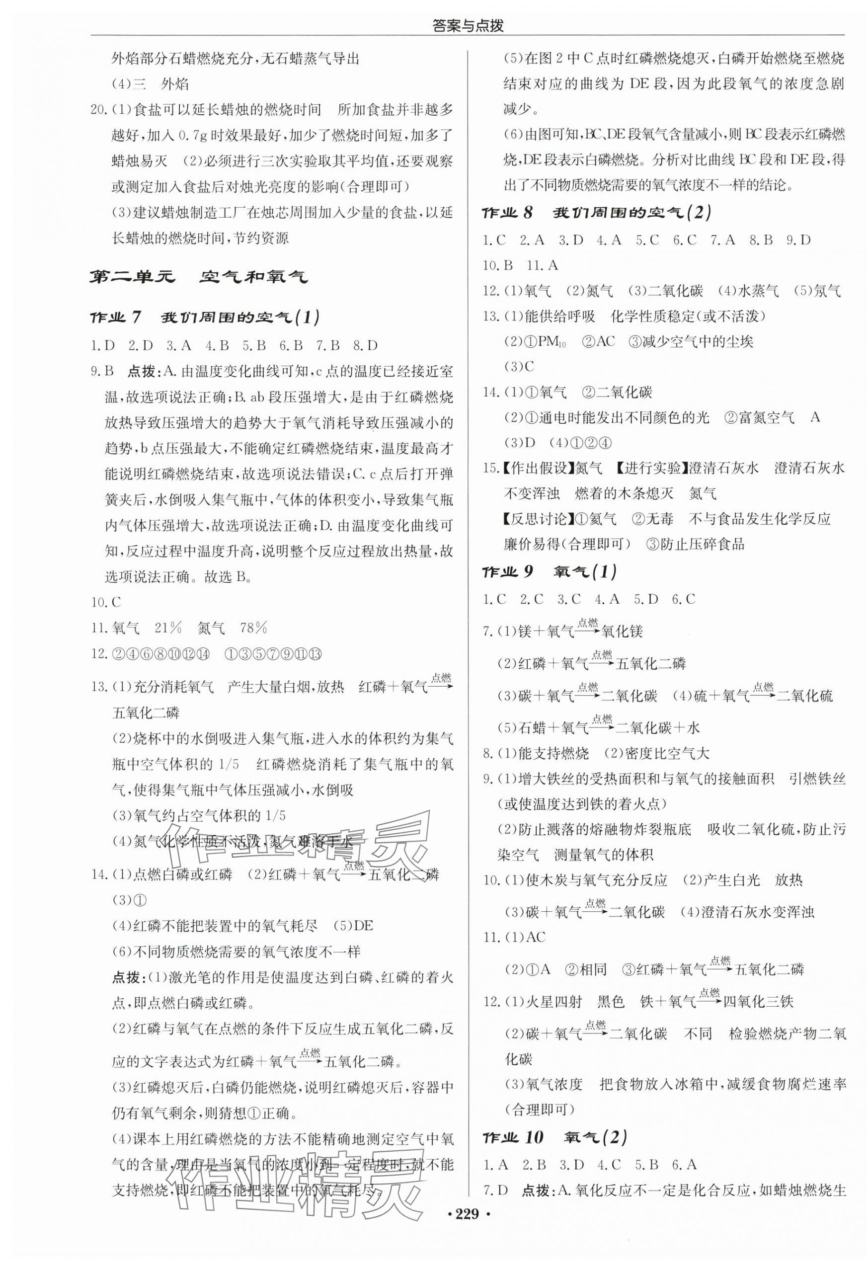 2025年啟東中學(xué)作業(yè)本九年級(jí)化學(xué)上冊(cè)人教版鹽城專(zhuān)版 第3頁(yè)