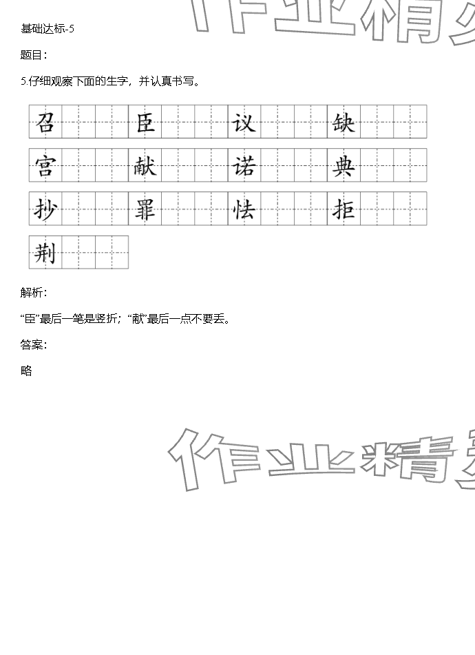 2023年同步實(shí)踐評(píng)價(jià)課程基礎(chǔ)訓(xùn)練湖南少年兒童出版社五年級(jí)語(yǔ)文上冊(cè)人教版 參考答案第59頁(yè)