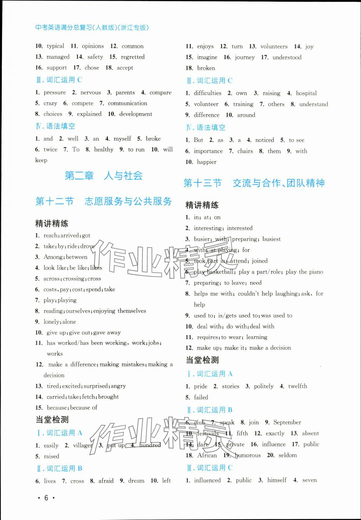 2024年中考滿分總復(fù)習(xí)英語中考人教版&nbsp;參考答案第6頁