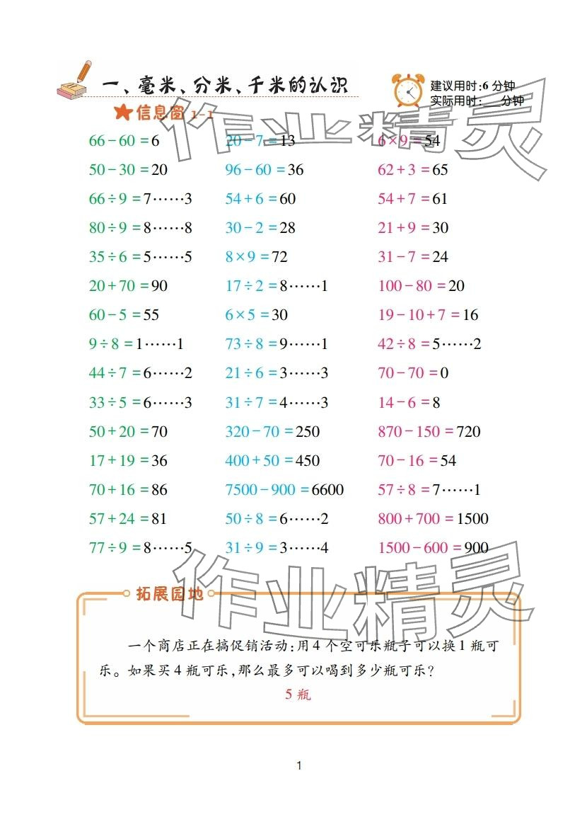 2025年口算天天练青岛出版社三年级数学上册青岛版 参考答案第1页