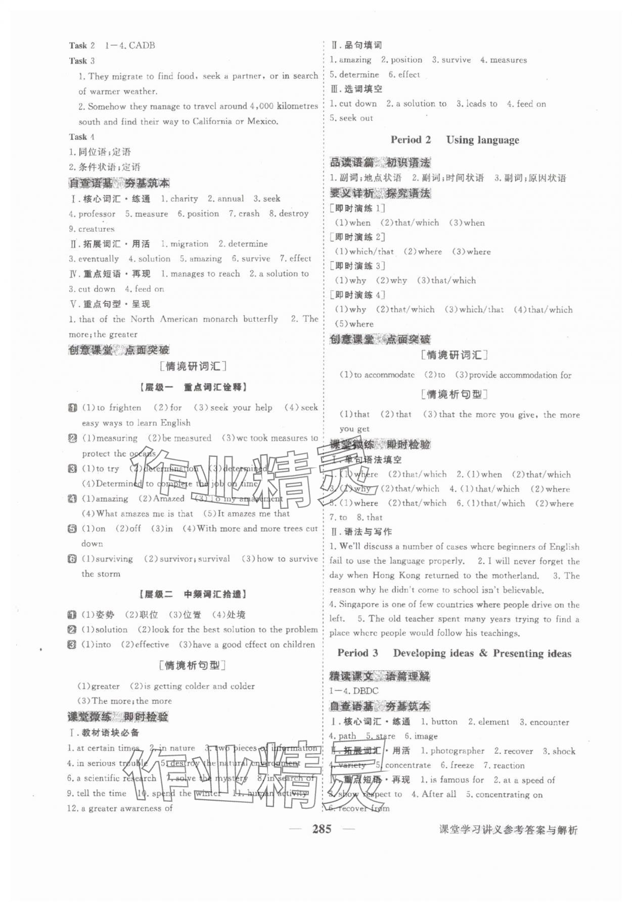 2023年高中同步創(chuàng)新課堂優(yōu)化方案高中英語必修第一冊(cè)外研版 參考答案第10頁