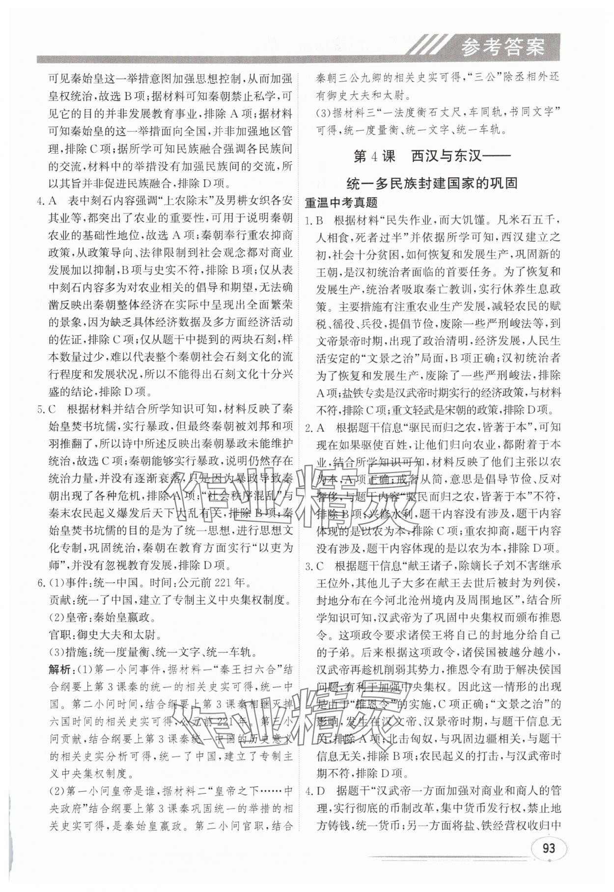 2025年暑假衔接课堂初升高历史通用版&nbsp;第5页