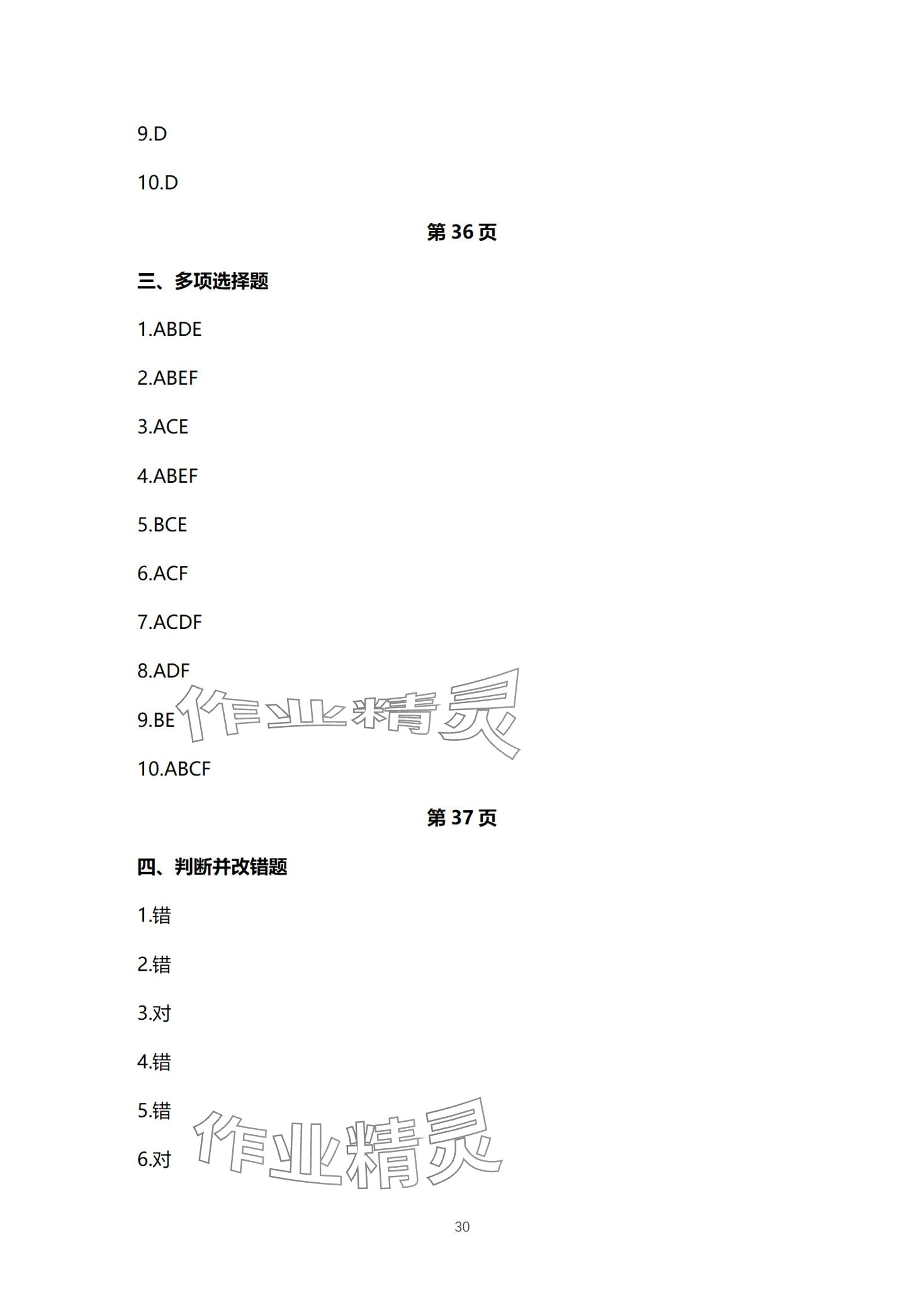 2024年基础会计习题集中职综合&nbsp;第30页
