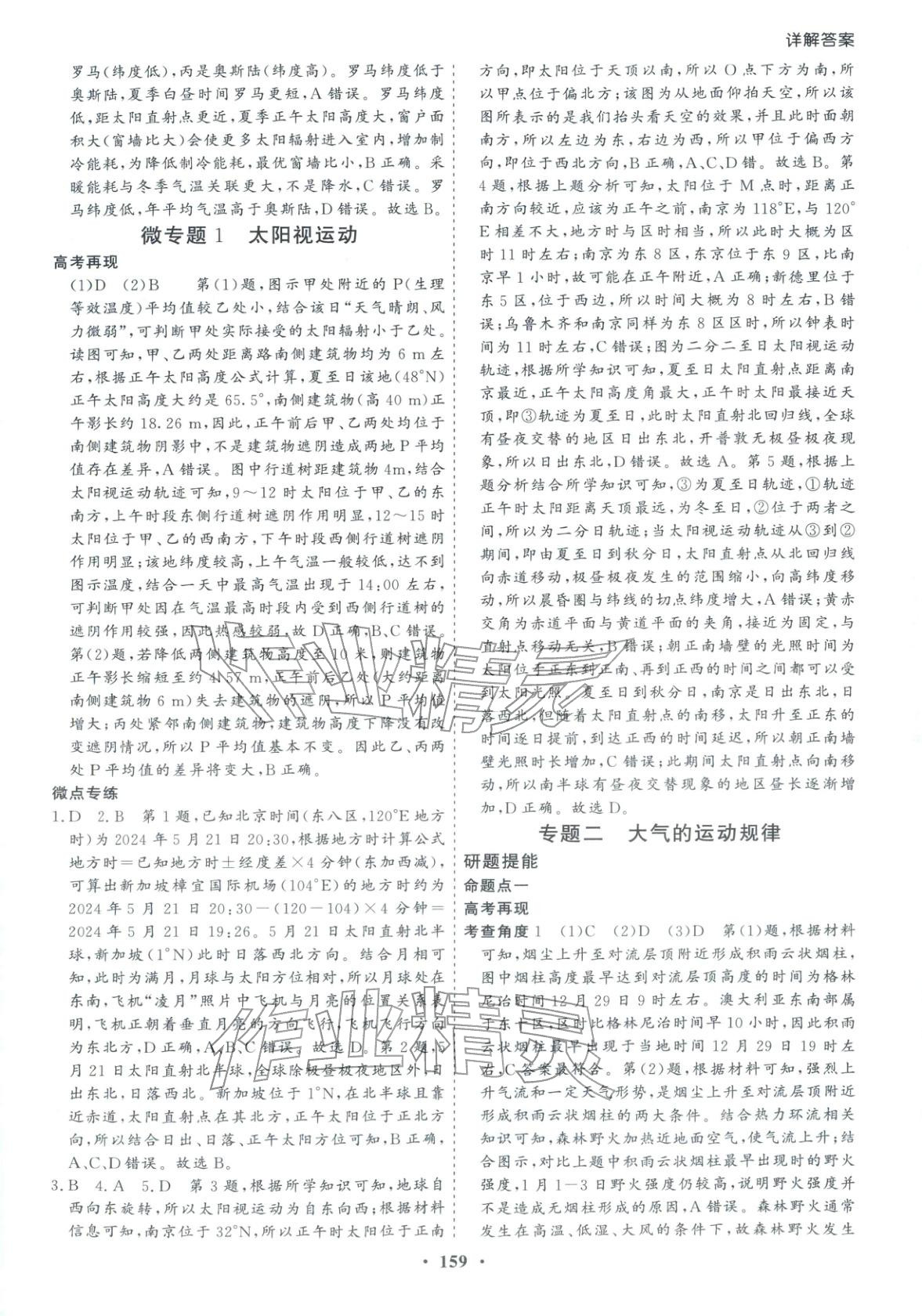 2026年學易優高考二輪總復習地理&nbsp;參考答案第3頁