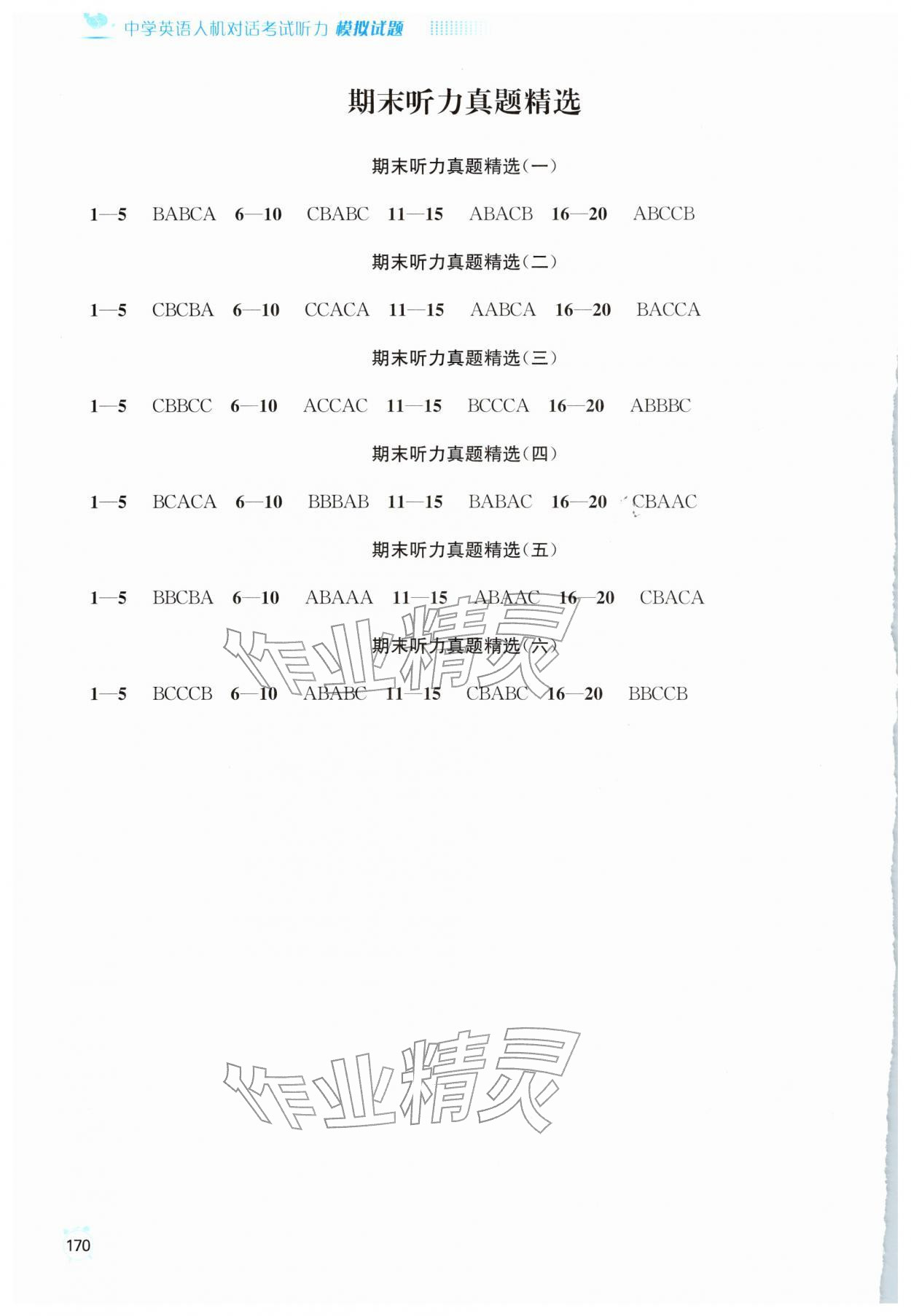 2026年人机对话考试听力模拟试题七年级英语下册译林版&nbsp;第4页
