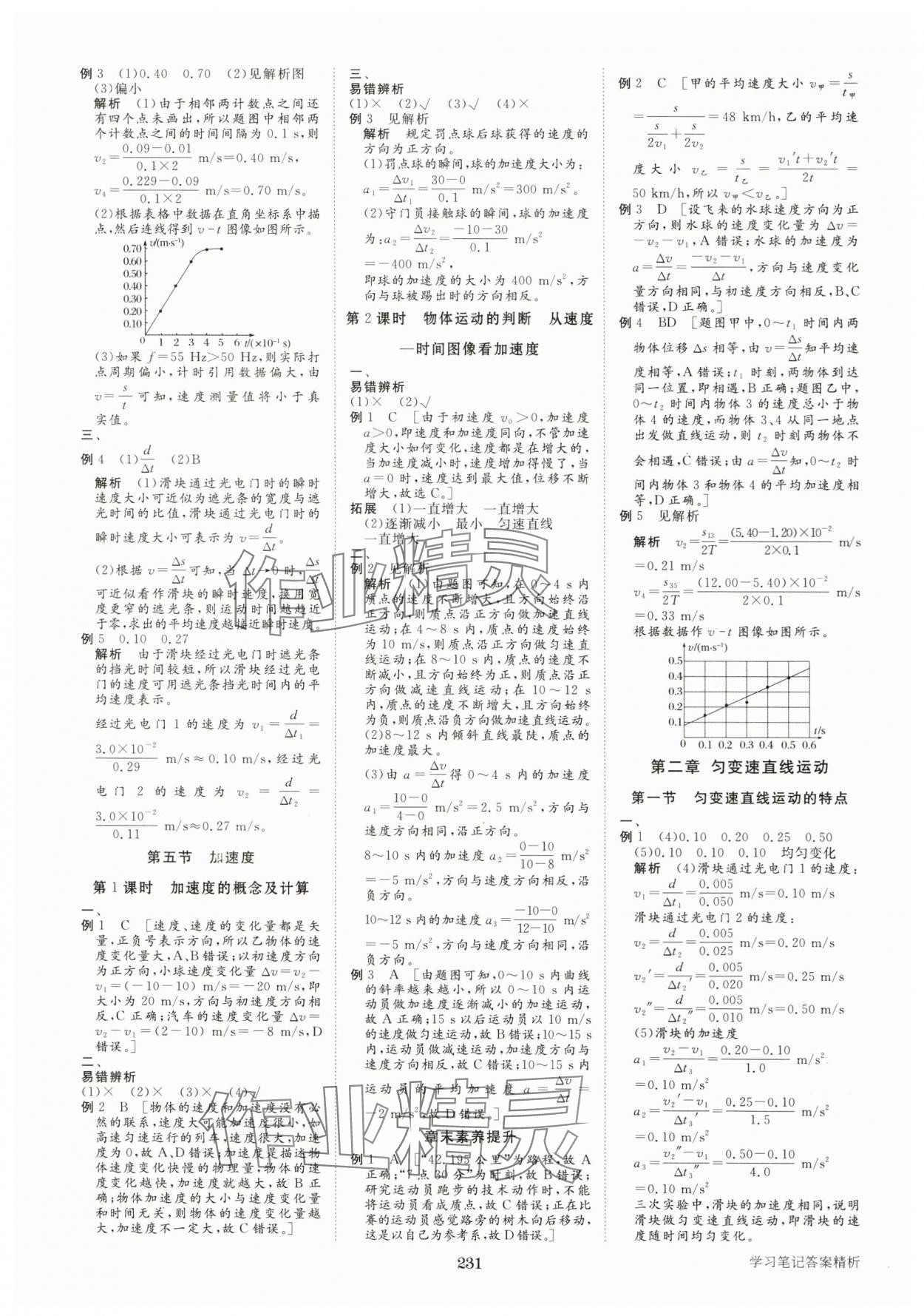 2024年步步高學(xué)習(xí)筆記高中物理必修第一冊粵教版 參考答案第8頁