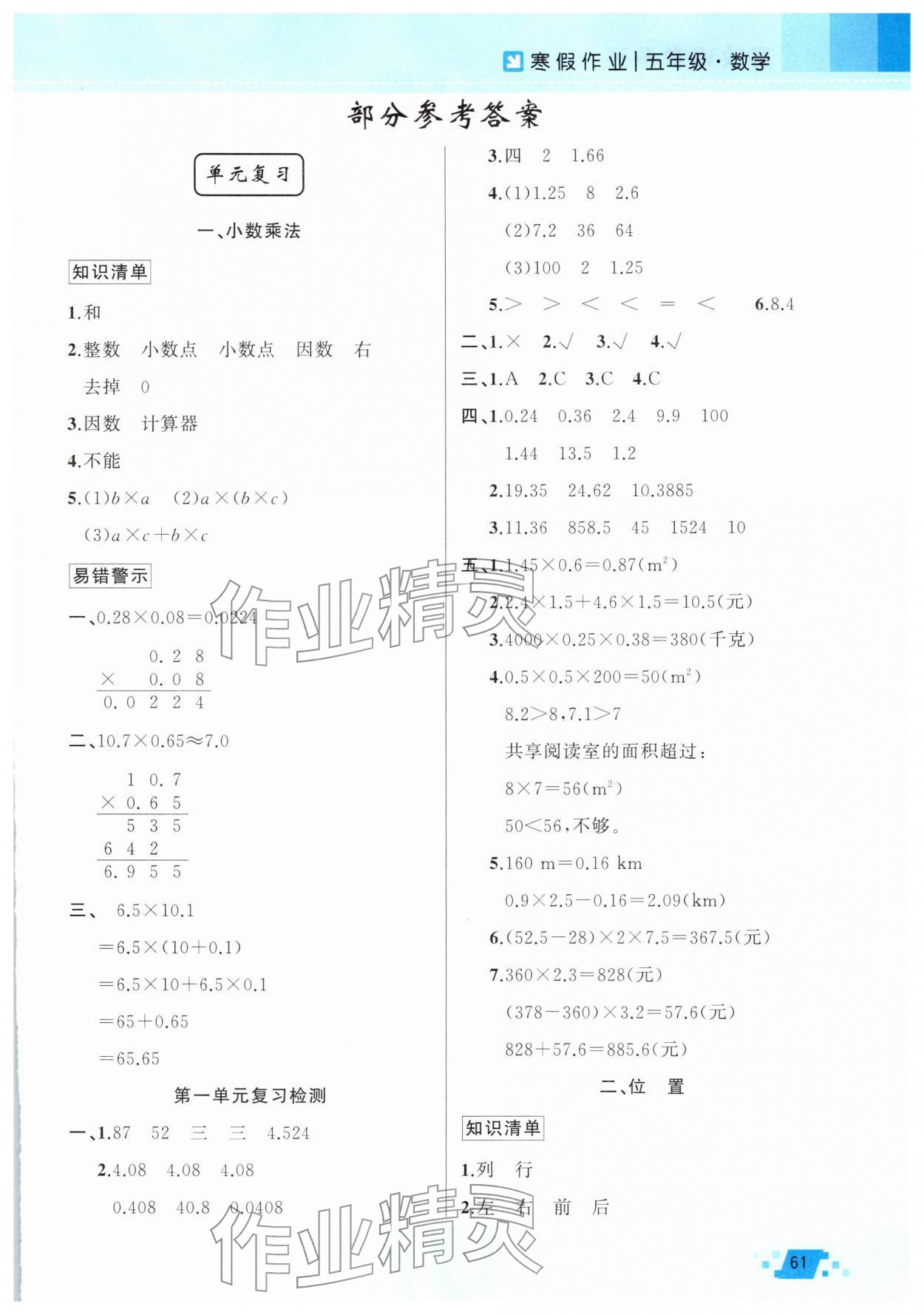 2026年寒假作业新疆青少年出版社五年级数学人教版&nbsp;第1页