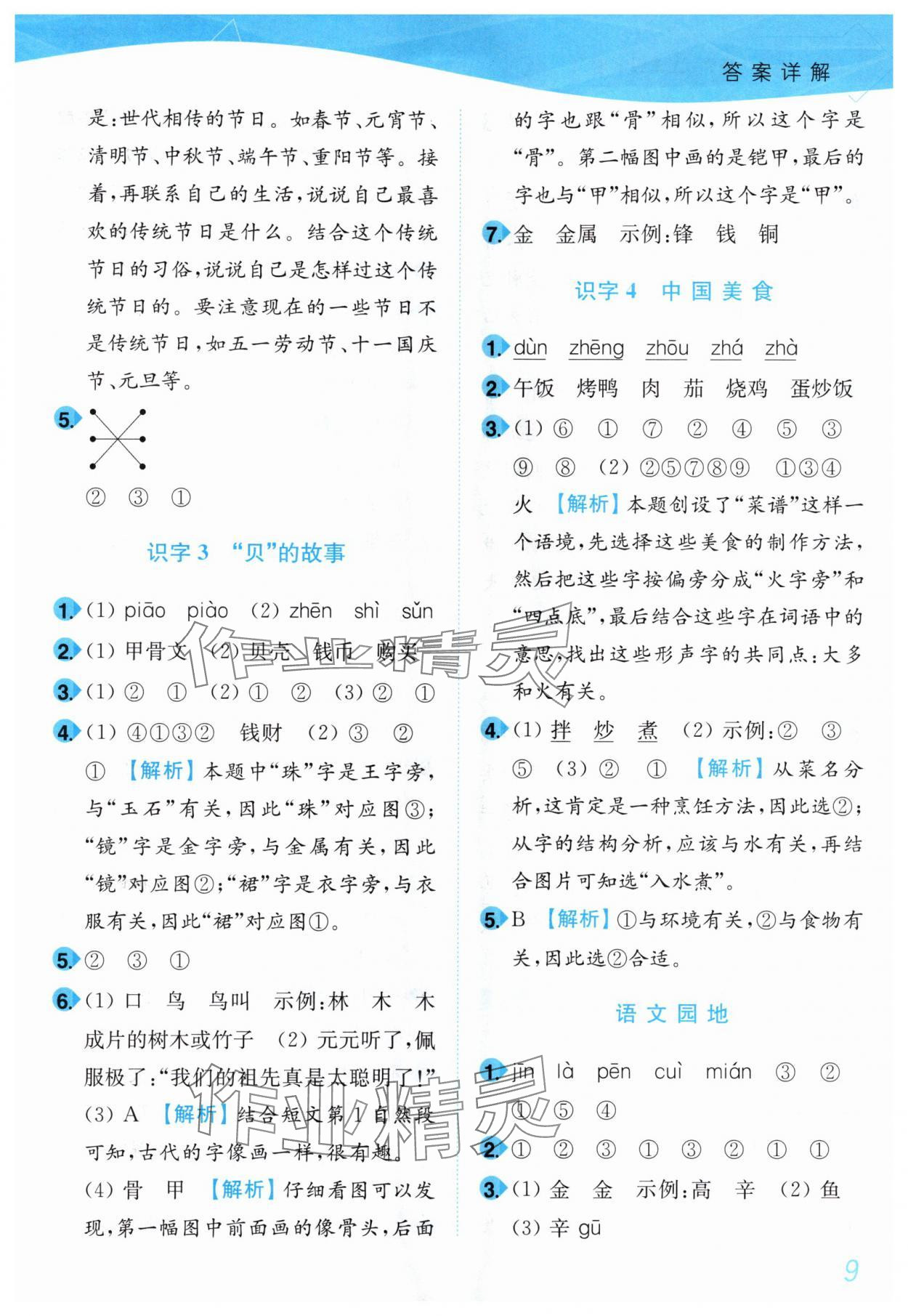 2025年小題狂做培優作業本二年級語文下冊人教版 第9頁