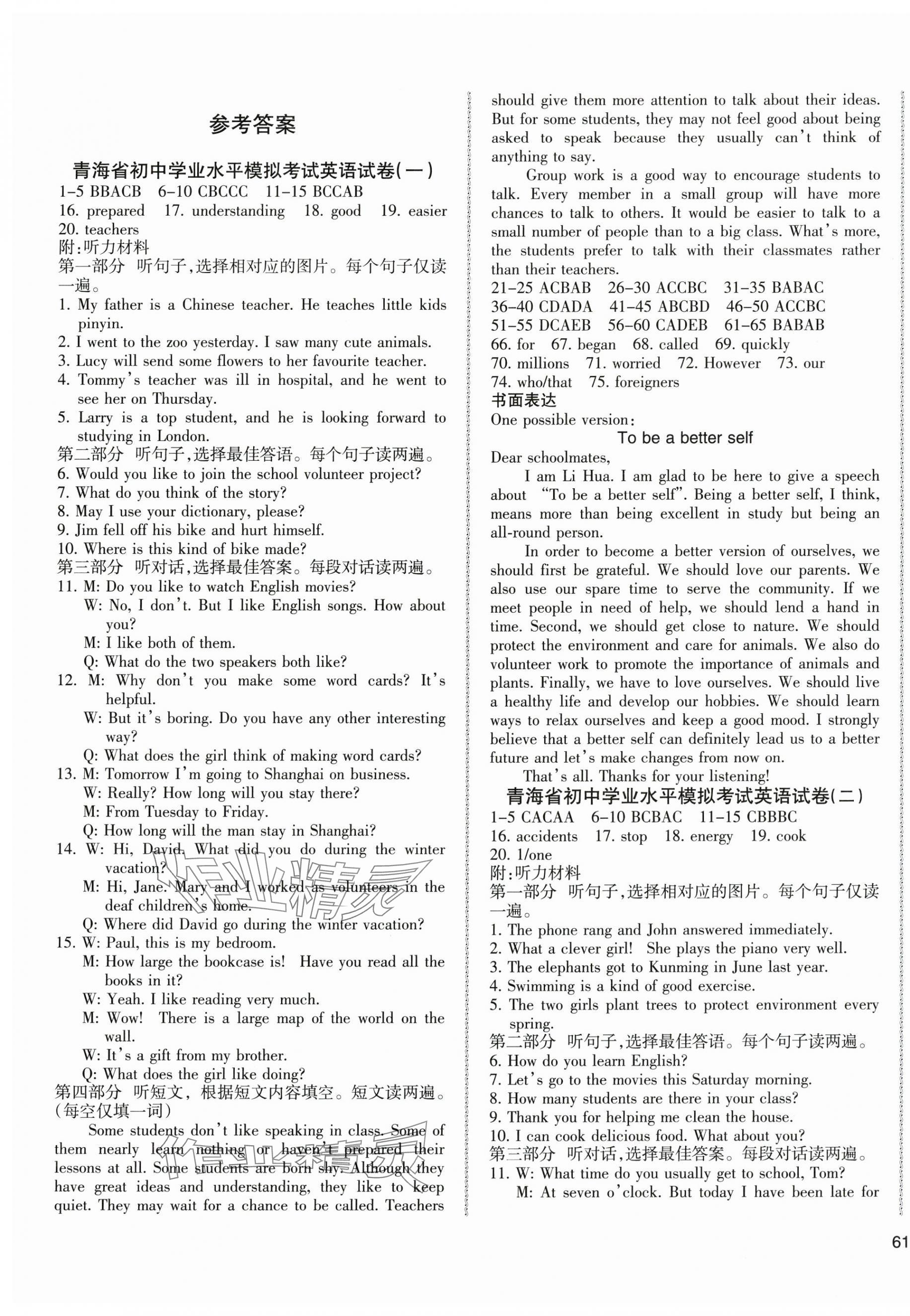 2025年青海省初中學業水平考試模擬試卷英語 第1頁