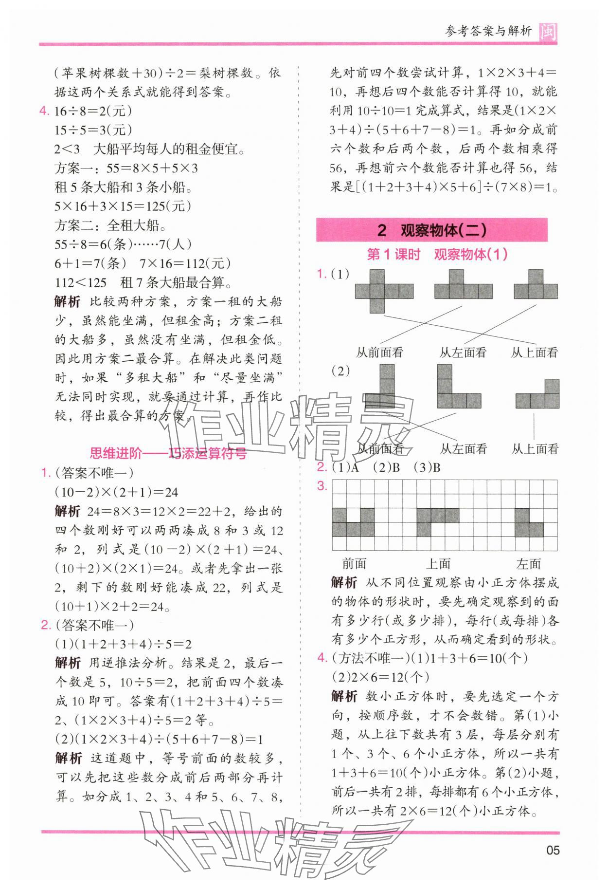 2025年木頭馬分層課課練四年級數學下冊人教版福建專版 第5頁
