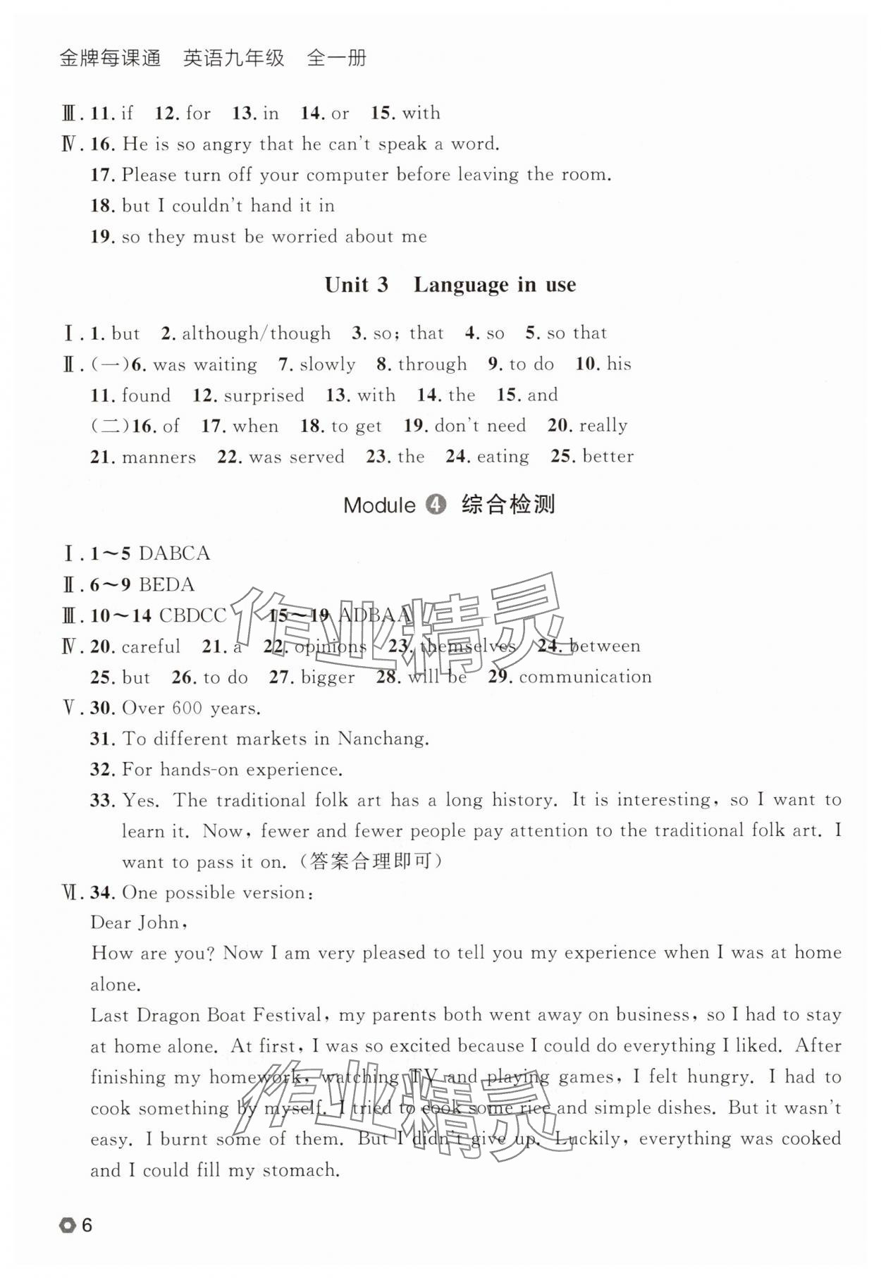2025年點石成金金牌每課通九年級英語全一冊外研版遼寧專版 參考答案第6頁