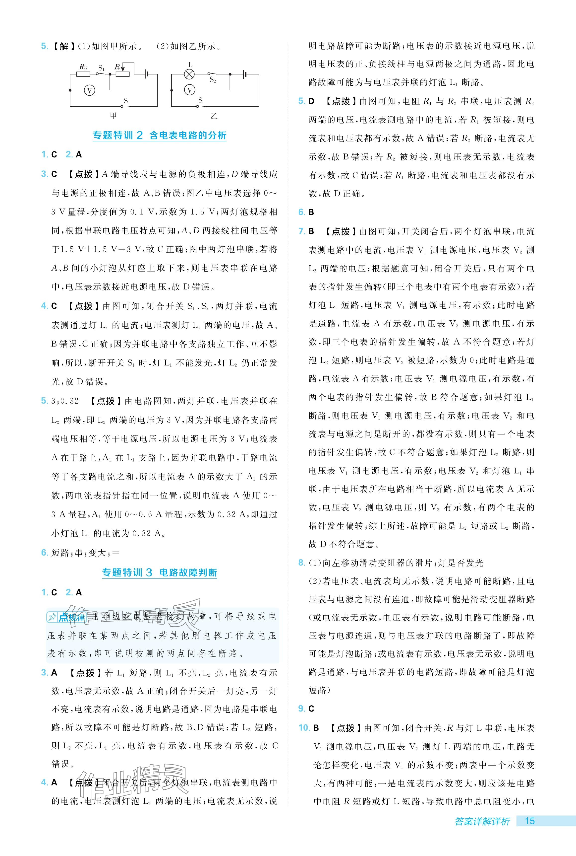 2024年綜合應(yīng)用創(chuàng)新題典中點(diǎn)九年級物理全一冊人教版 參考答案第15頁