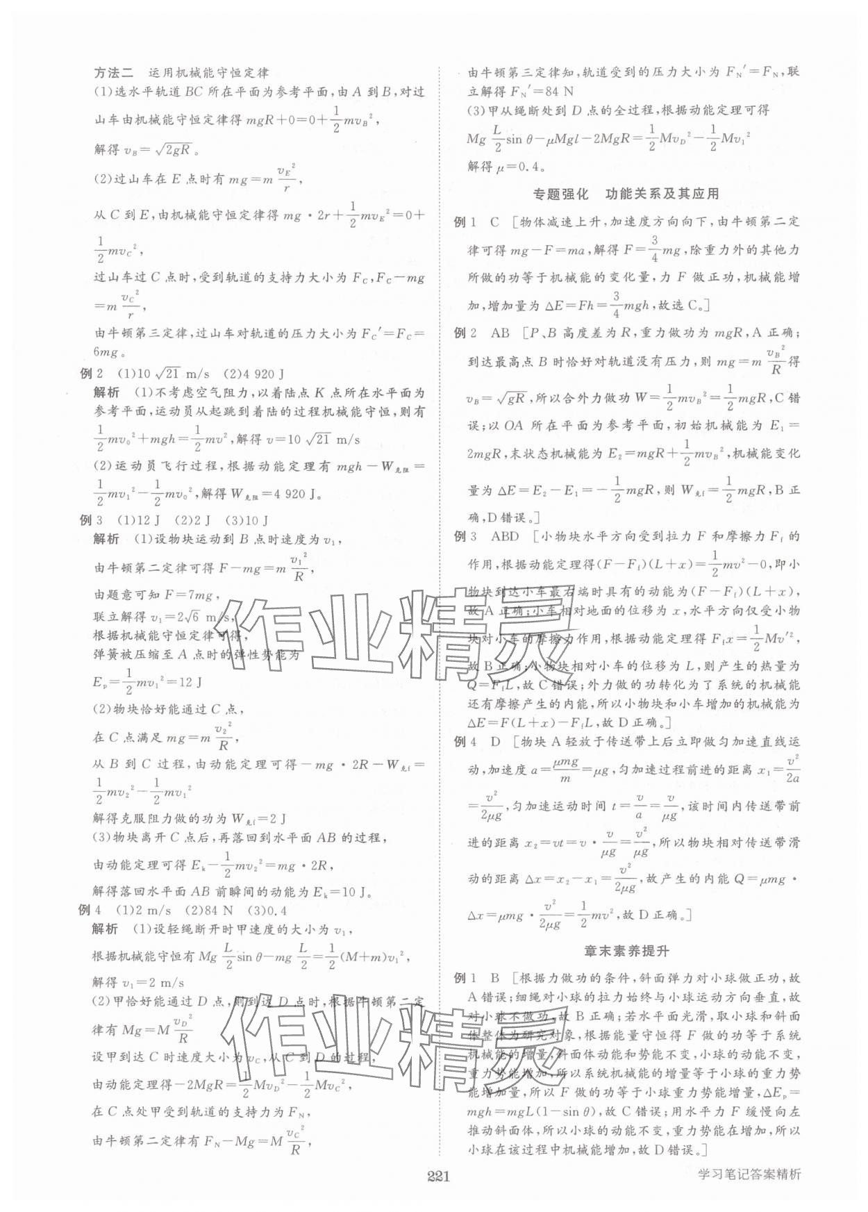 2025年步步高學習筆記高中物理必修第二冊人教版 參考答案第16頁