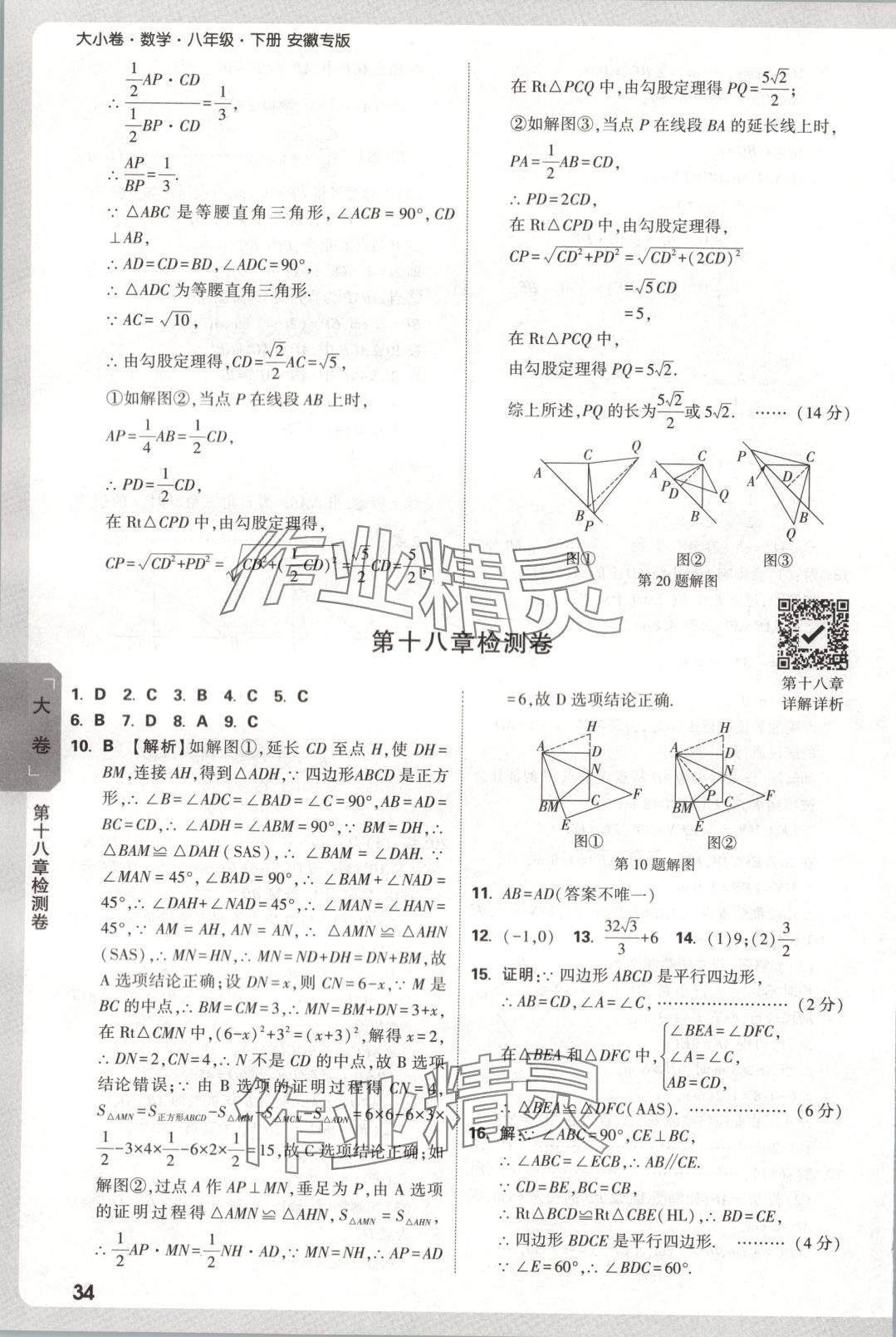 2025年萬唯中考大小卷八年級數(shù)學(xué)下冊人教版安徽專版 第4頁