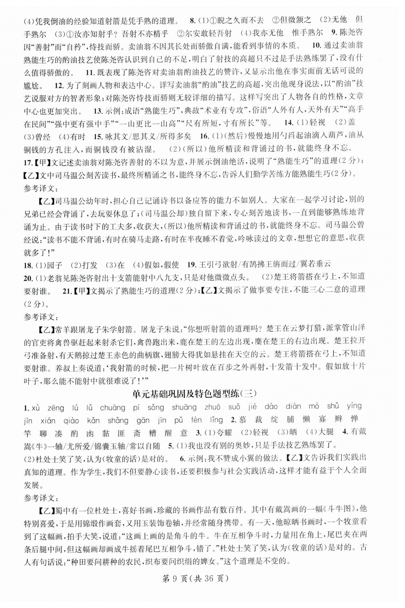 2025年名師測控七年級語文下冊人教版安徽專版 第9頁