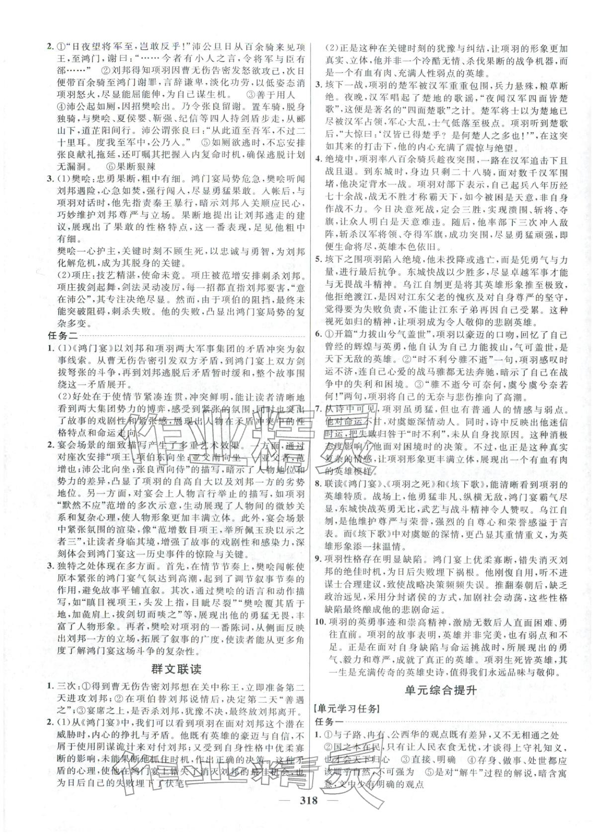 2025年三维设计高中语文必修下册&nbsp;第6页