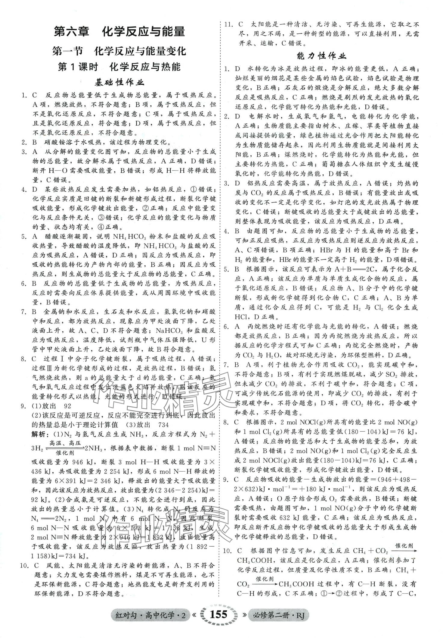 2024年紅對勾45分鐘作業(yè)與單元評估高中化學必修第二冊人教版 第15頁