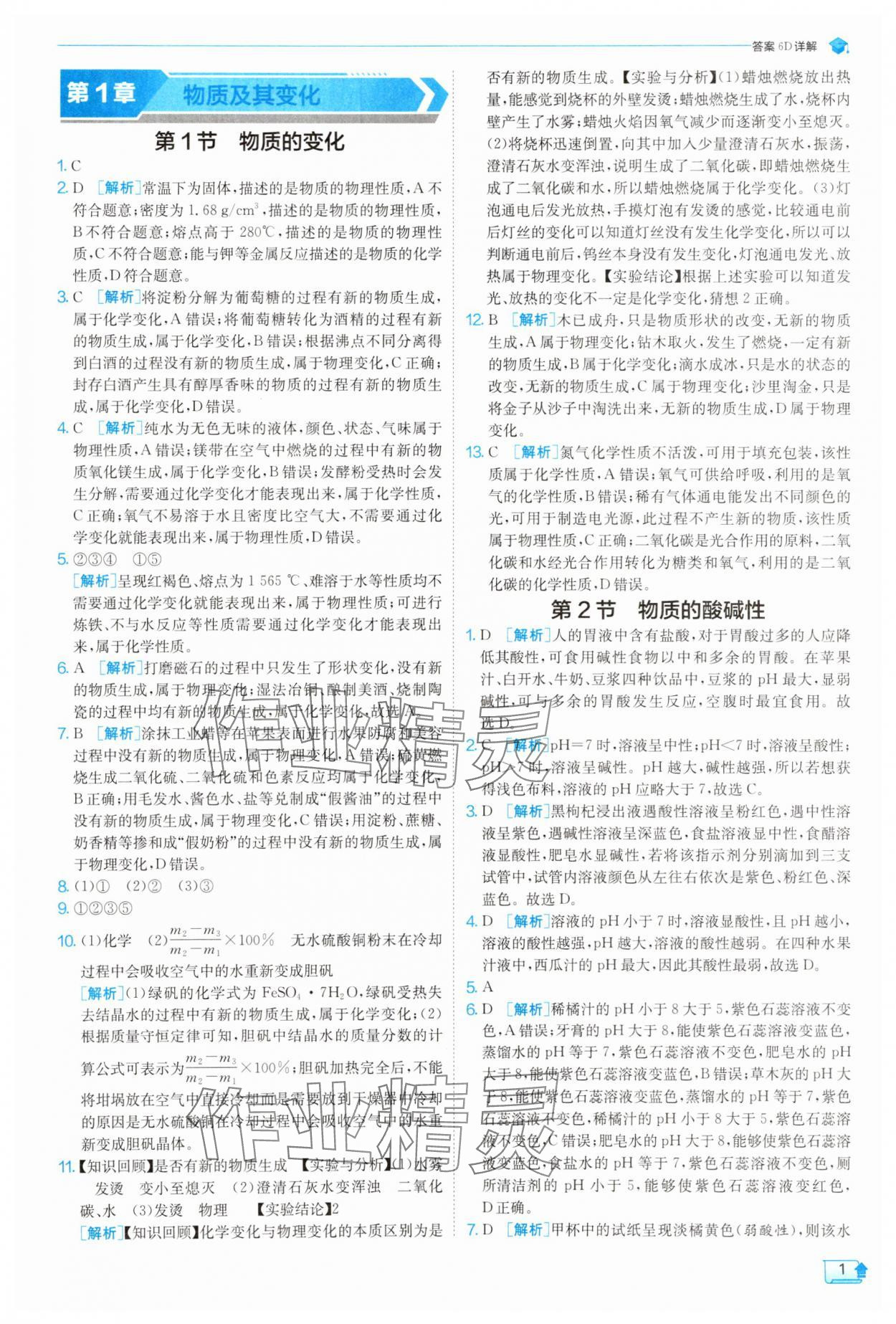 2025年实验班提优训练九年级数学上册浙教版 第1页