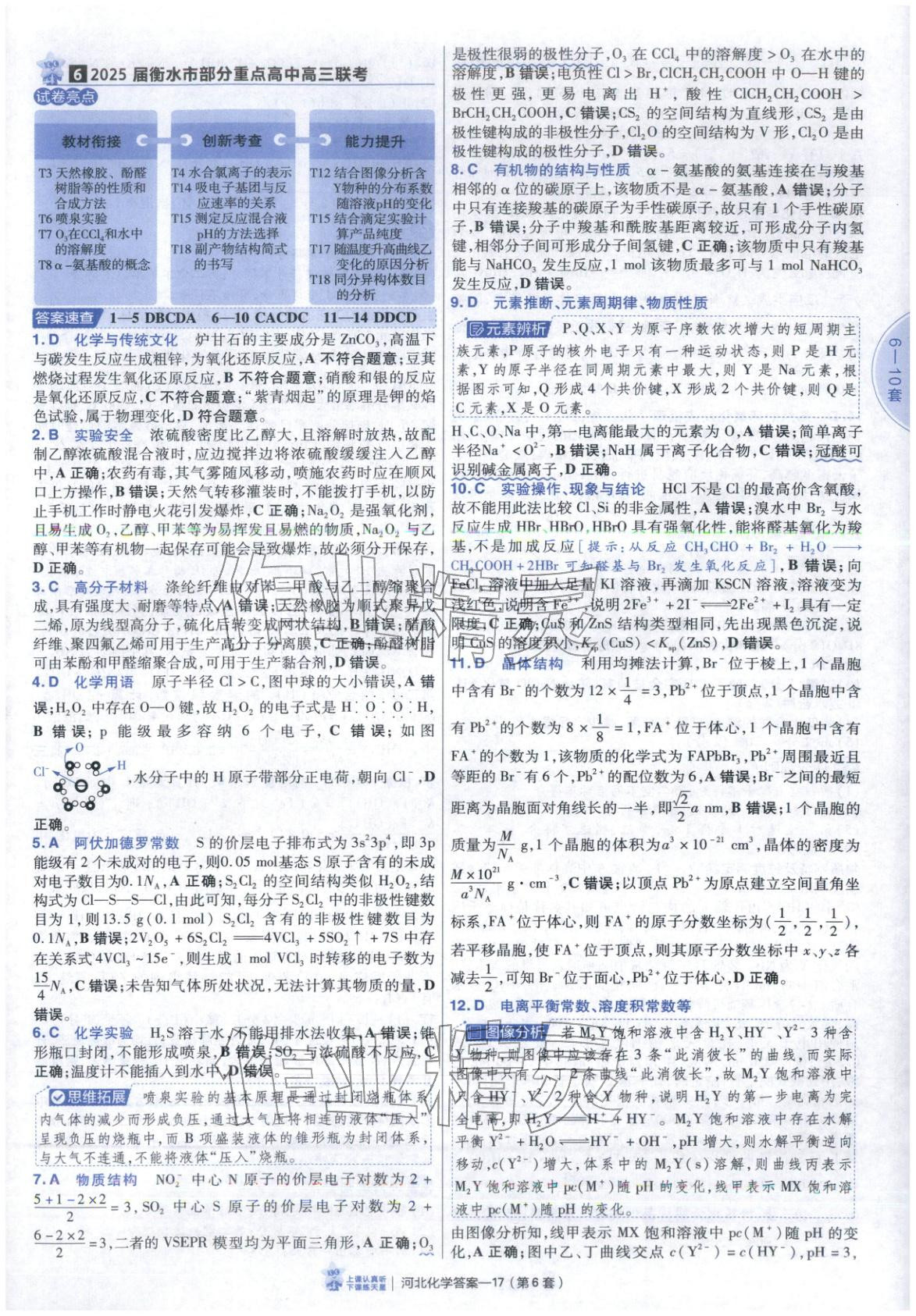 2026年金考卷優秀模擬試卷匯編45套高中化學河北專版 第17頁