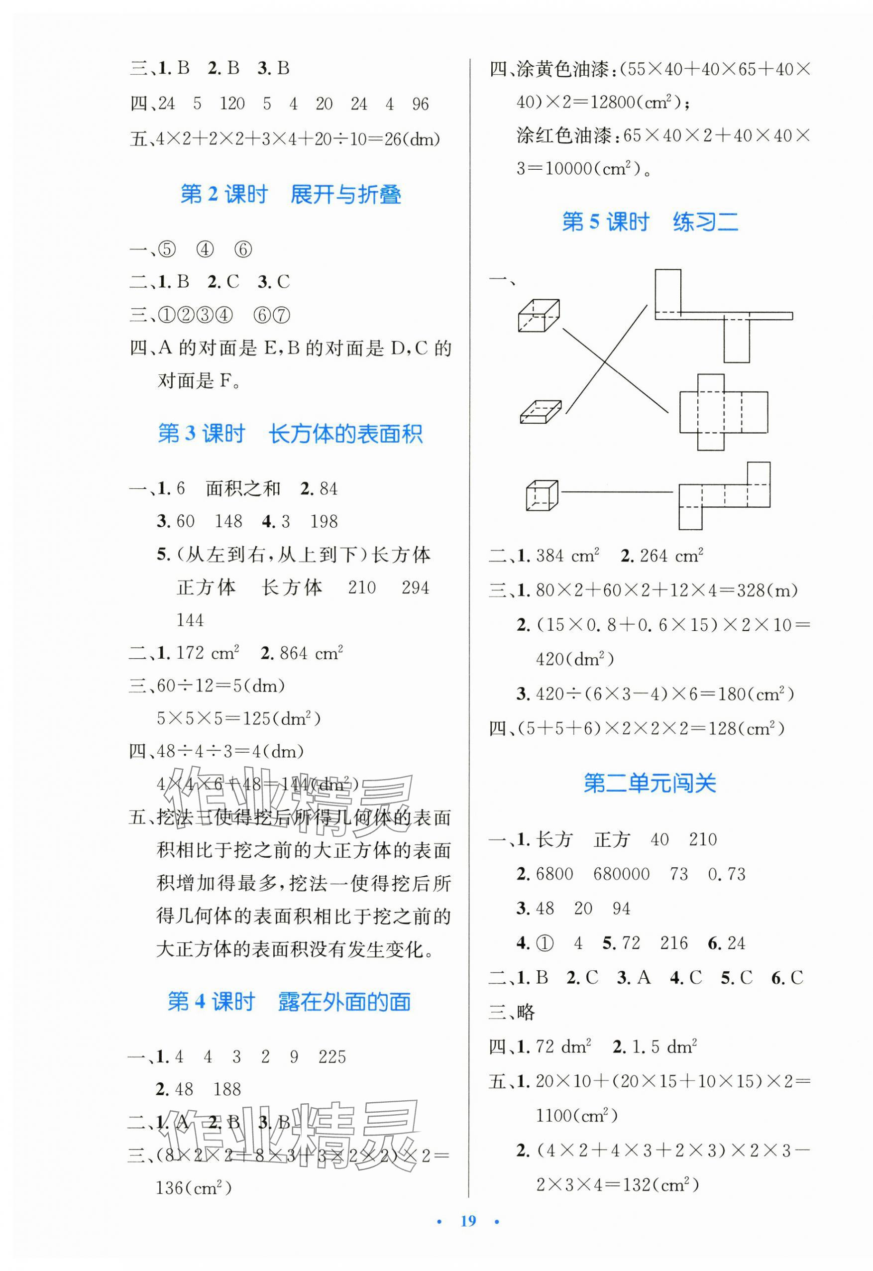 2025年同步測控優(yōu)化設(shè)計(jì)五年級數(shù)學(xué)下冊北師大版天津?qū)０?nbsp;第3頁