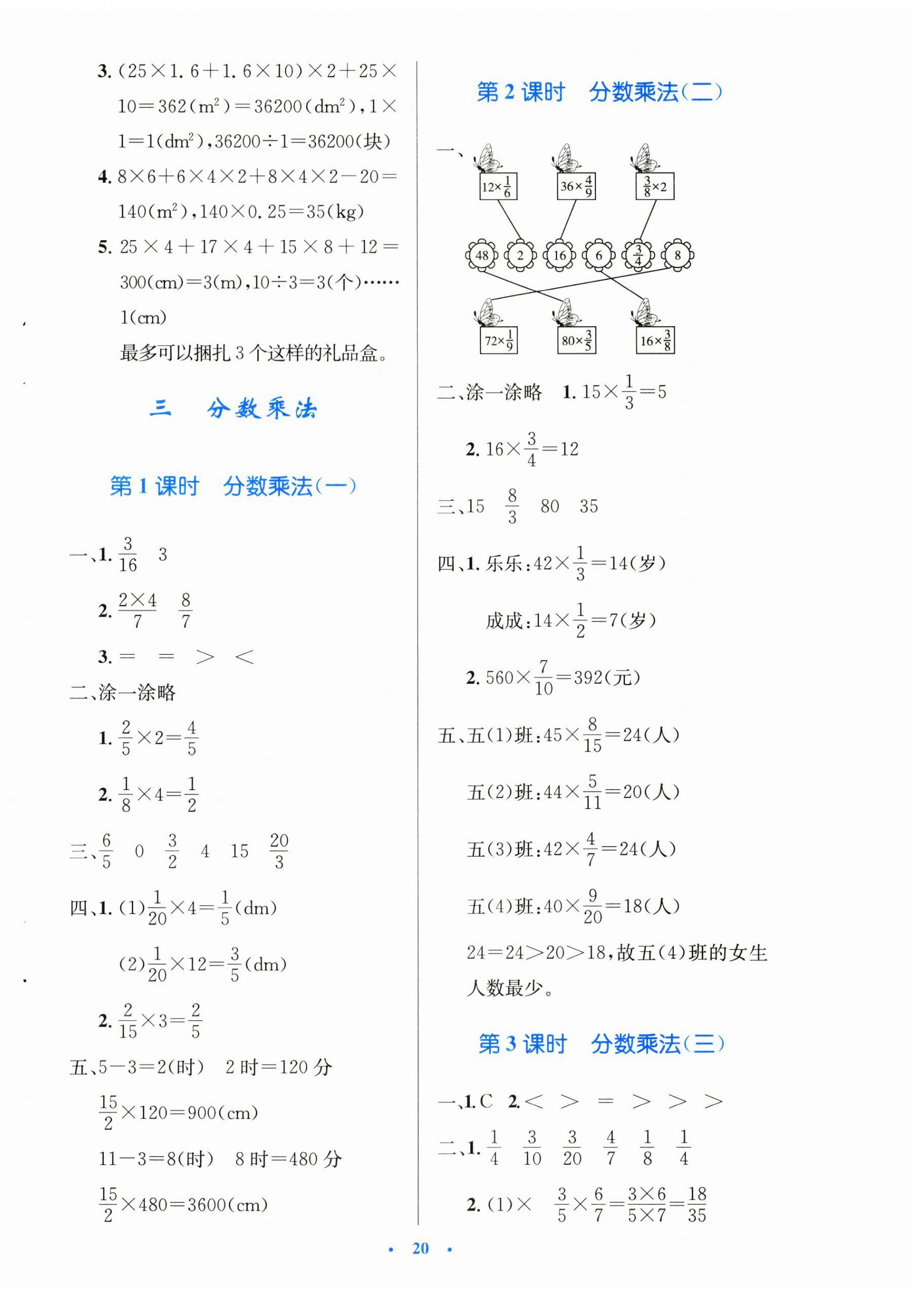 2025年同步測控優(yōu)化設(shè)計五年級數(shù)學下冊北師大版天津?qū)０?nbsp;第4頁