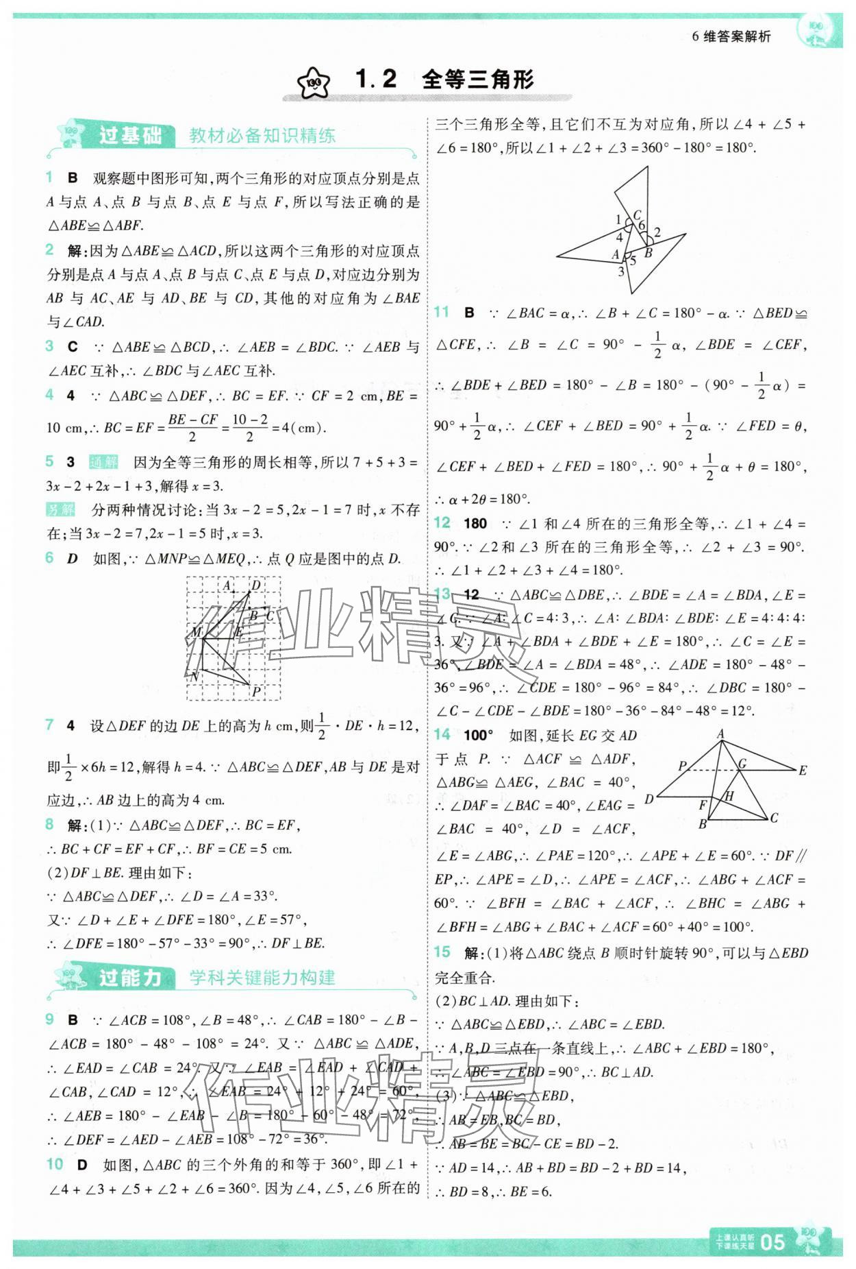 2025年一遍過(guò)八年級(jí)數(shù)學(xué)上冊(cè)蘇科版 第5頁(yè)