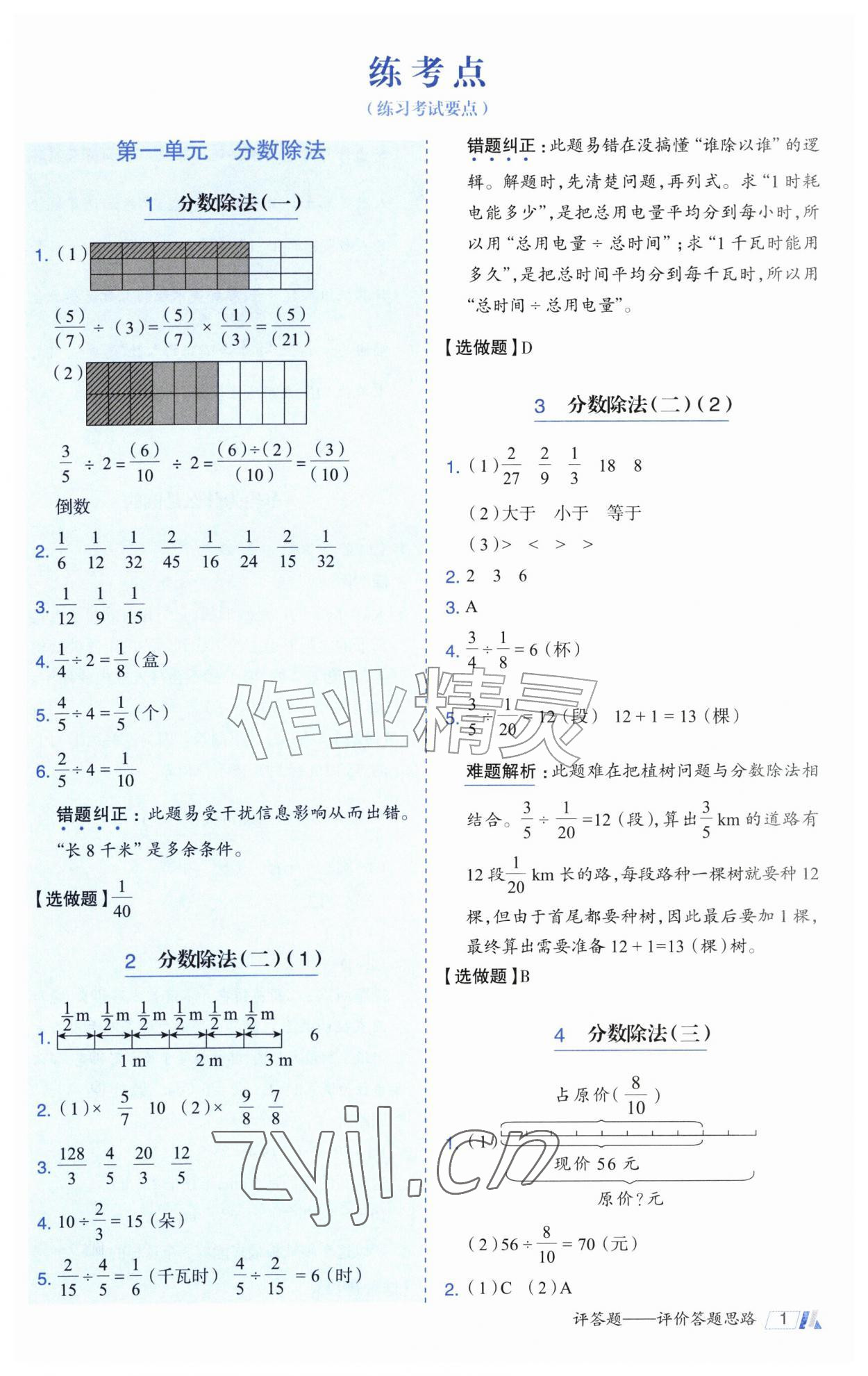 2026年动成长题题体现核心素养六年级数学上册北师大版深圳专版&nbsp;参考答案第1页