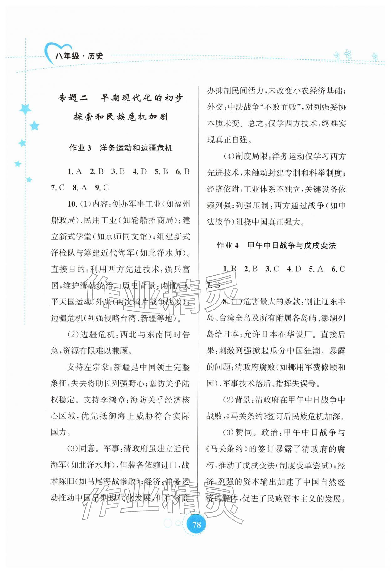 2026年寒假作业知识出版社八年级历史&nbsp;第2页