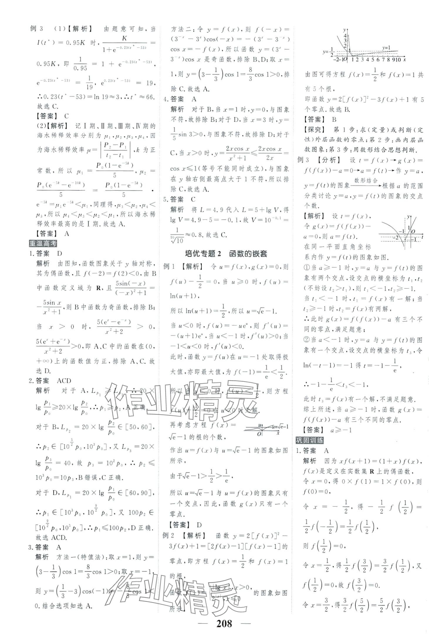 2024年高考調研二輪重點講練高中數學 第6頁