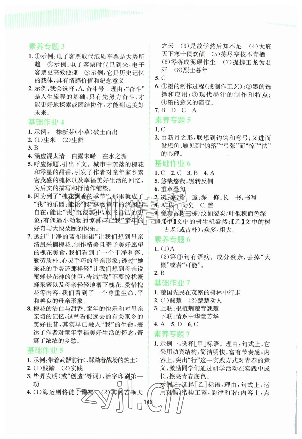 2026年我的假期时光长江少年儿童出版社八年级综合通用版&nbsp;第2页