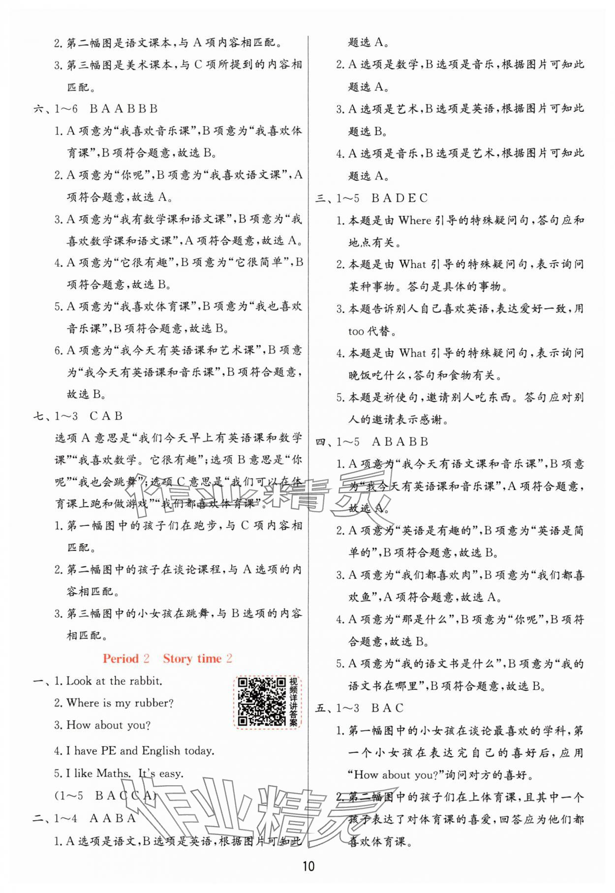 2024年实验班提优训练二年级英语下册译林版 参考答案第10页