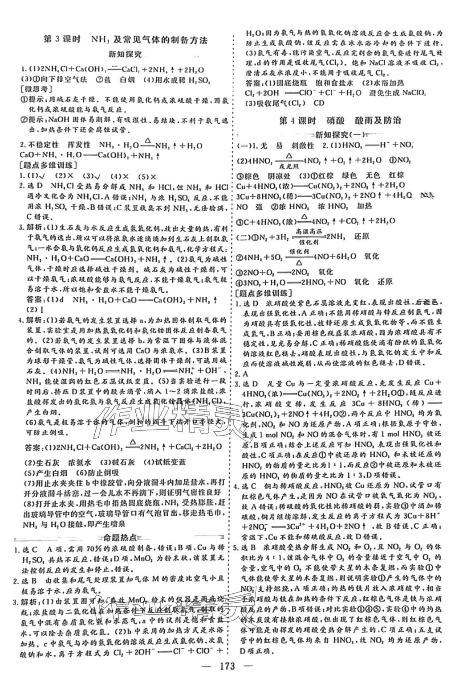 2024年新課程學(xué)案高中同步導(dǎo)學(xué)高一化學(xué)必修第二冊人教版 第6頁