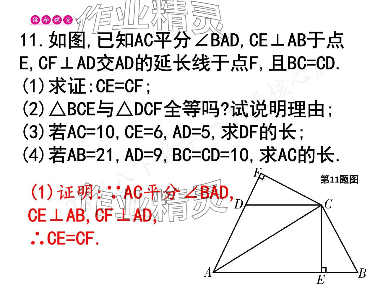 2025年一本通武漢出版社八年級數(shù)學(xué)下冊北師大版核心板 參考答案第85頁
