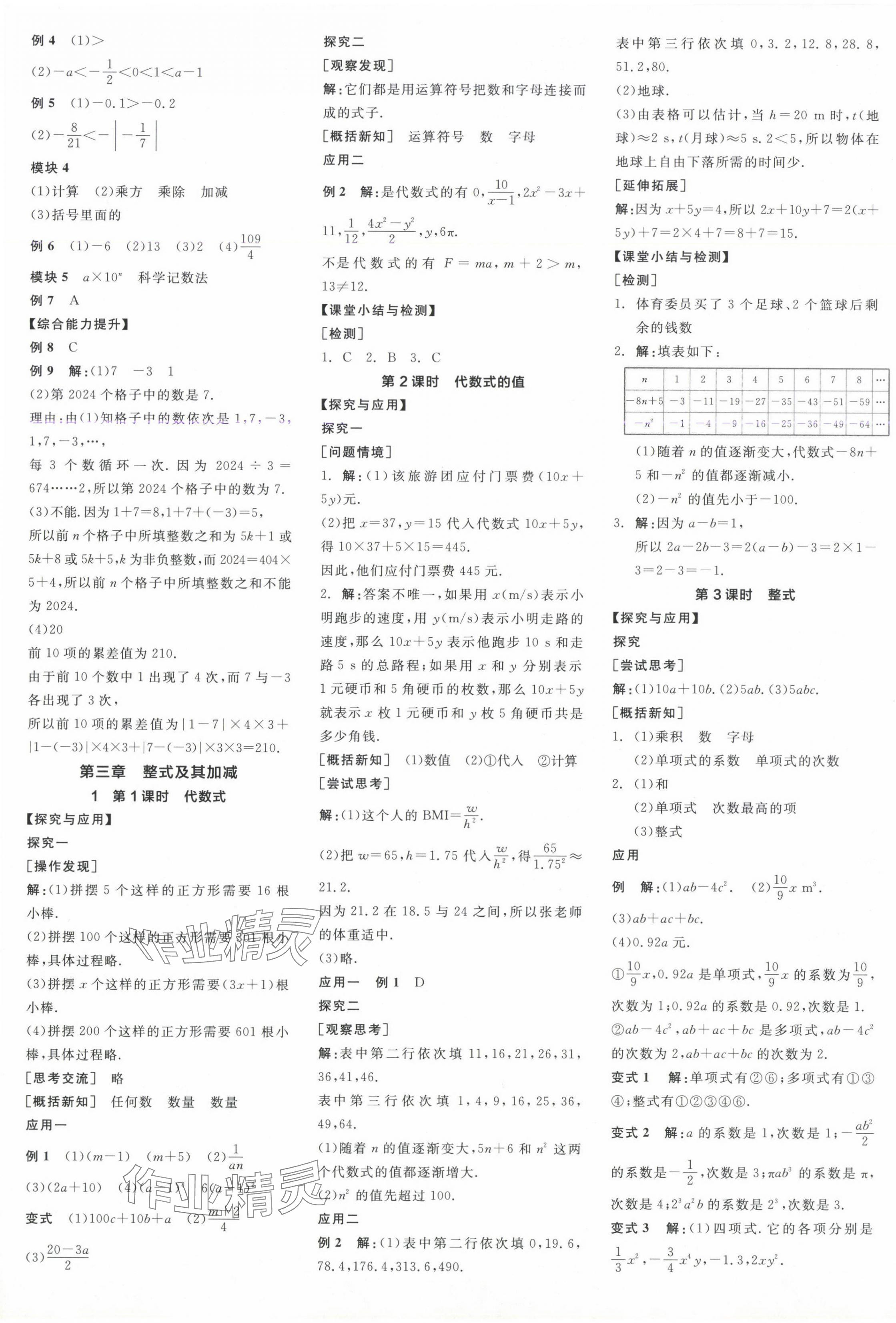 2024年全品学练考七年级数学上册北师大版 第5页