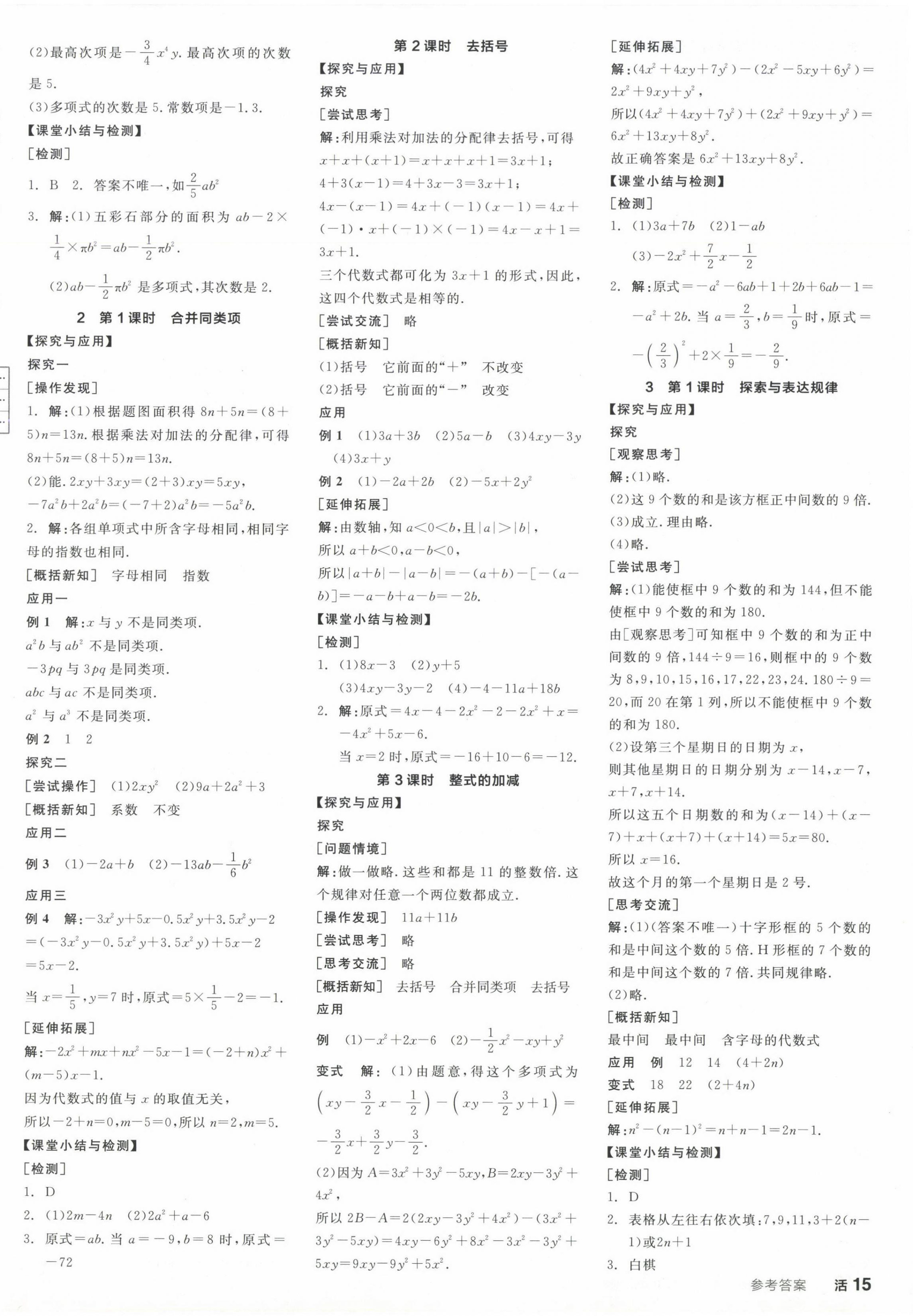 2024年全品学练考七年级数学上册北师大版 第6页