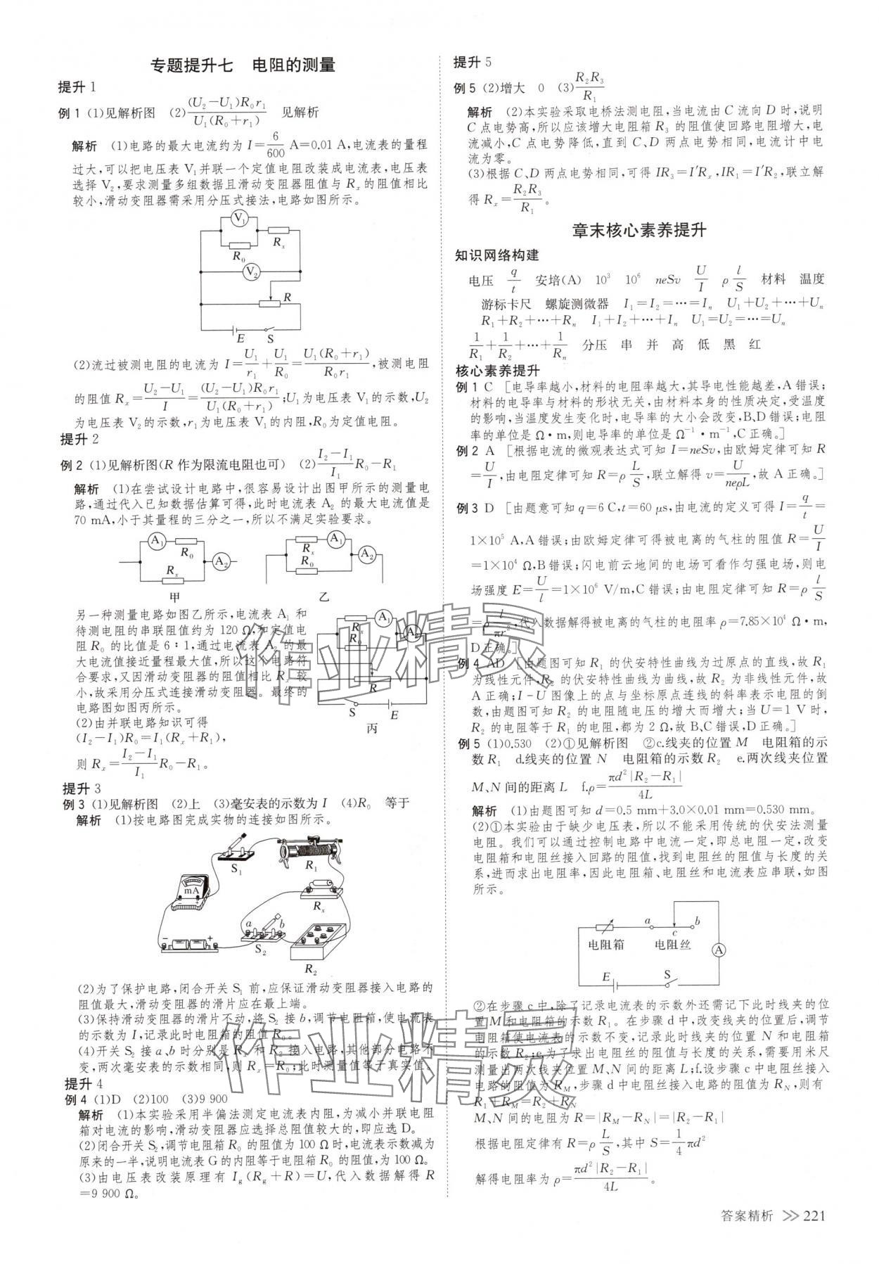 2025年創(chuàng)新設(shè)計(jì)物理必修第三冊(cè)人教版 參考答案第16頁(yè)
