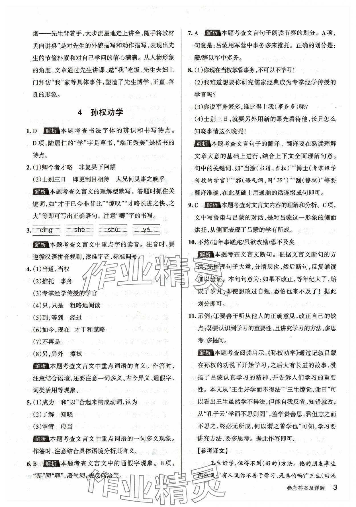 2024年名校作業七年級語文下冊人教版山西專版 參考答案第3頁