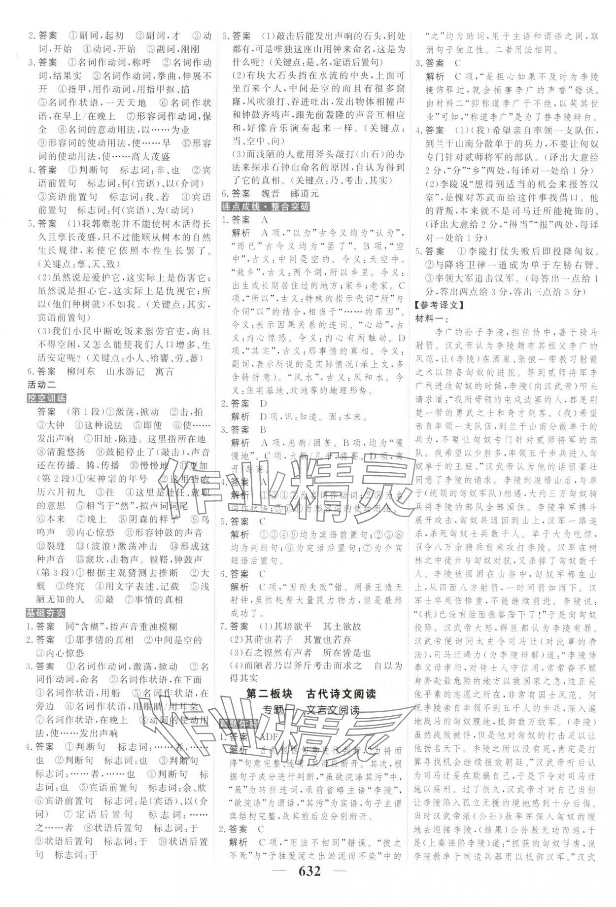 2025年高考調研高考總復習講義高中語文 第14頁