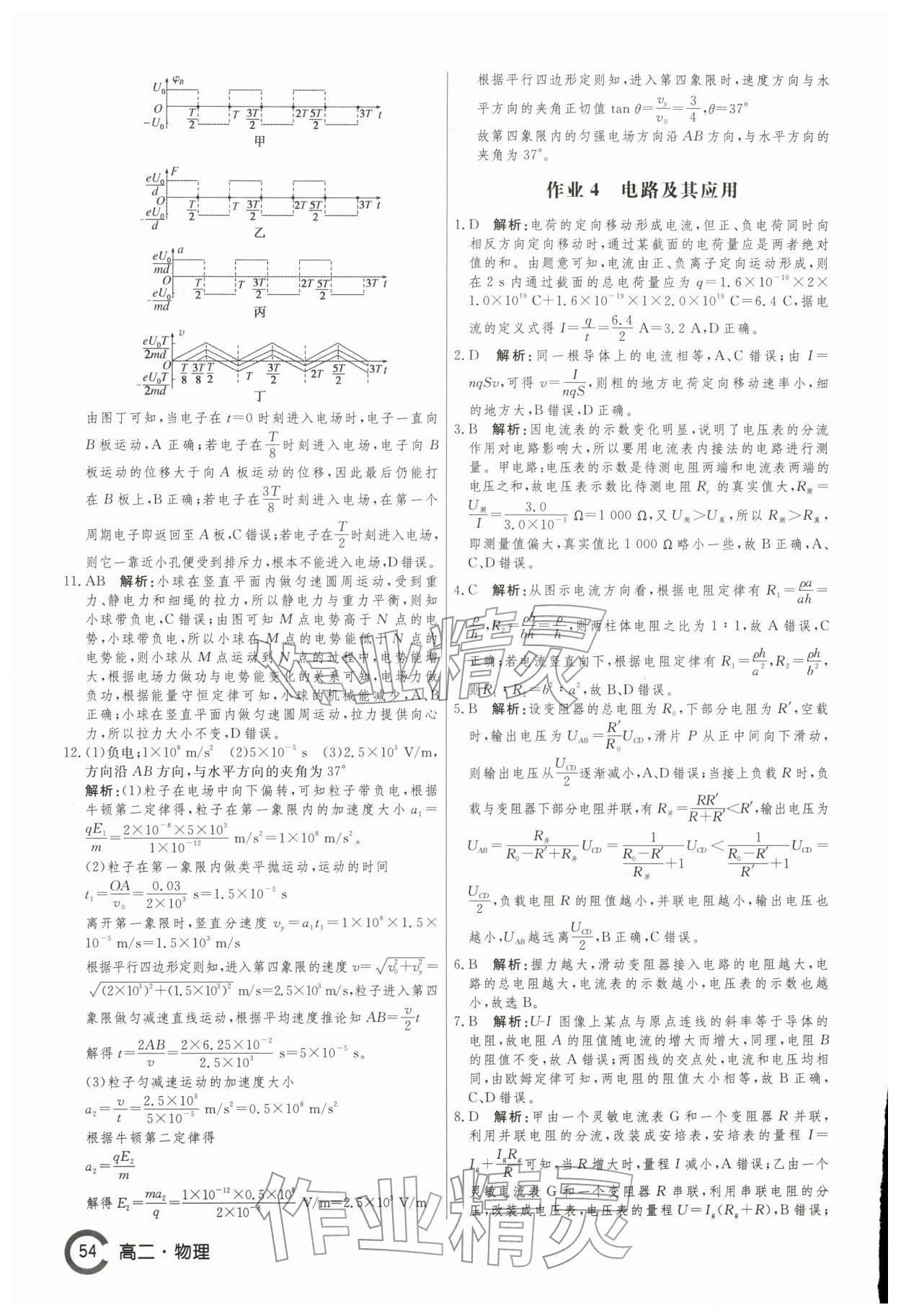 2026年名师点对点快乐假期讲练测高二物理&nbsp;第4页