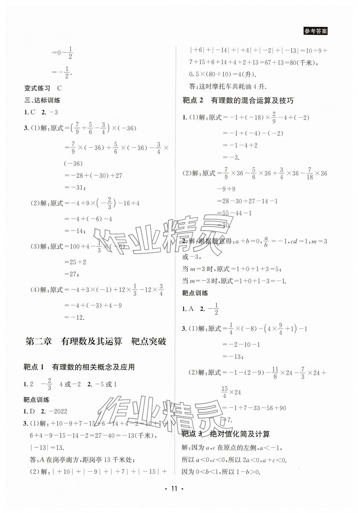 2023年数学爱好者同步训练七年级上册北师大版 参考答案第11页