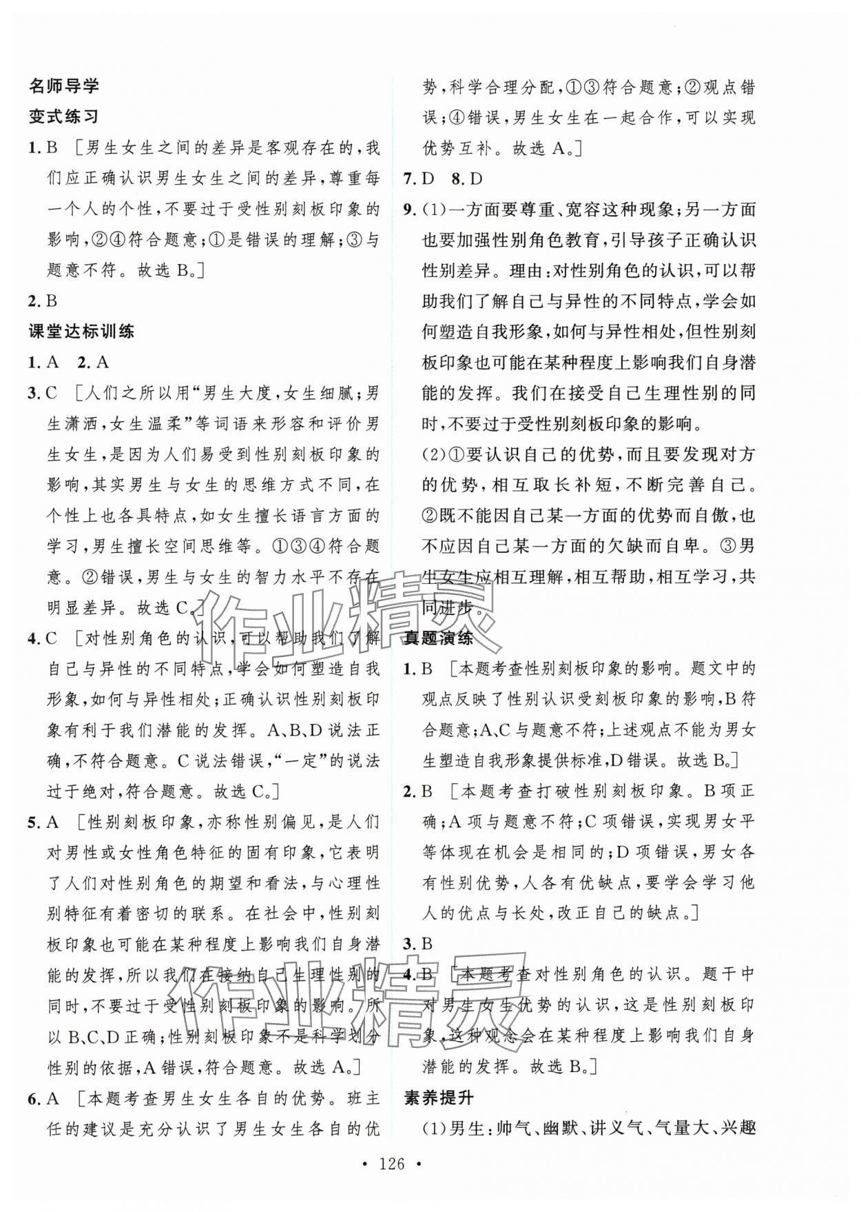 2024年實驗教材新學案七年級道德與法治下冊人教版 第4頁