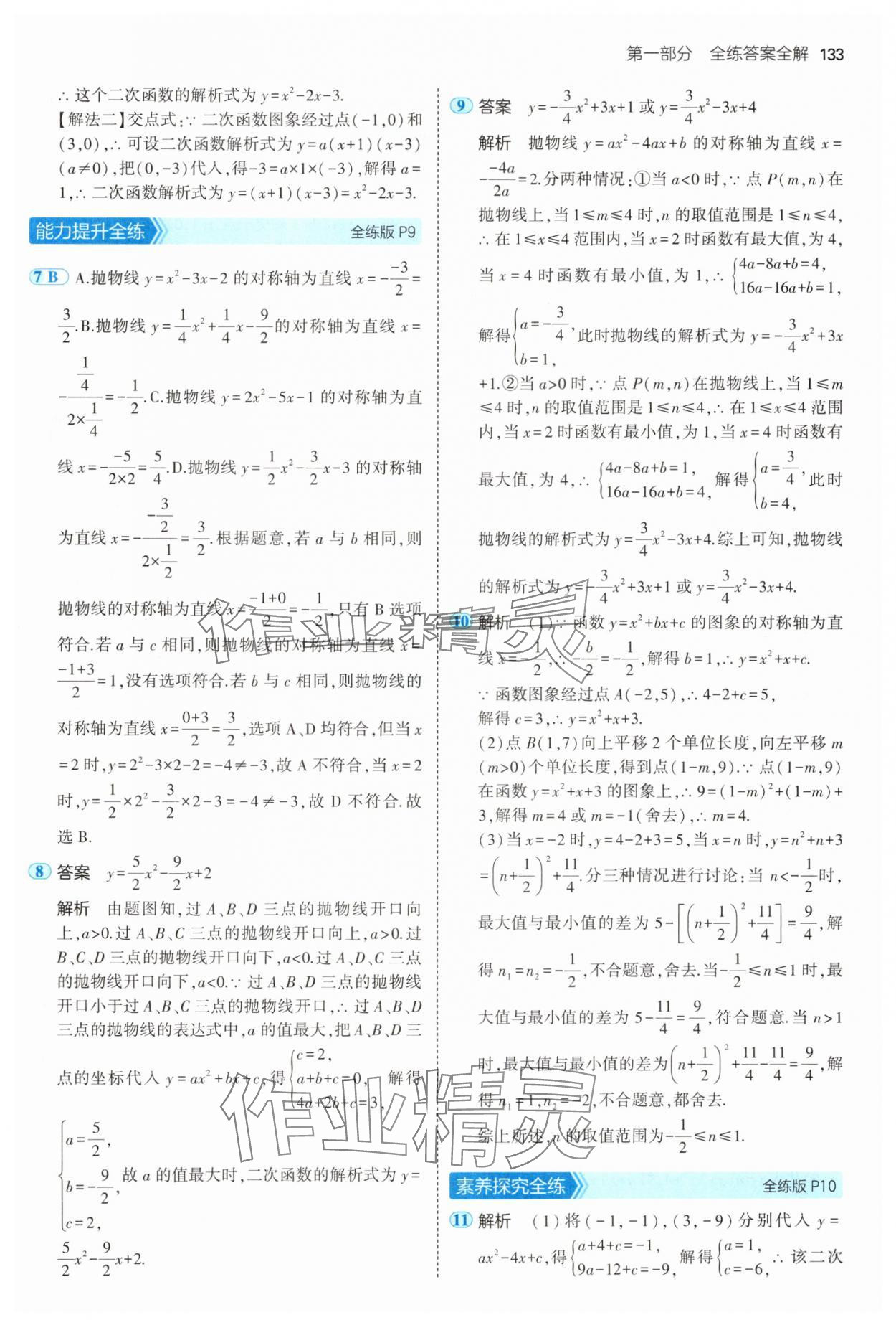 2025年5年中考3年模擬九年級數(shù)學下冊湘教版 第7頁