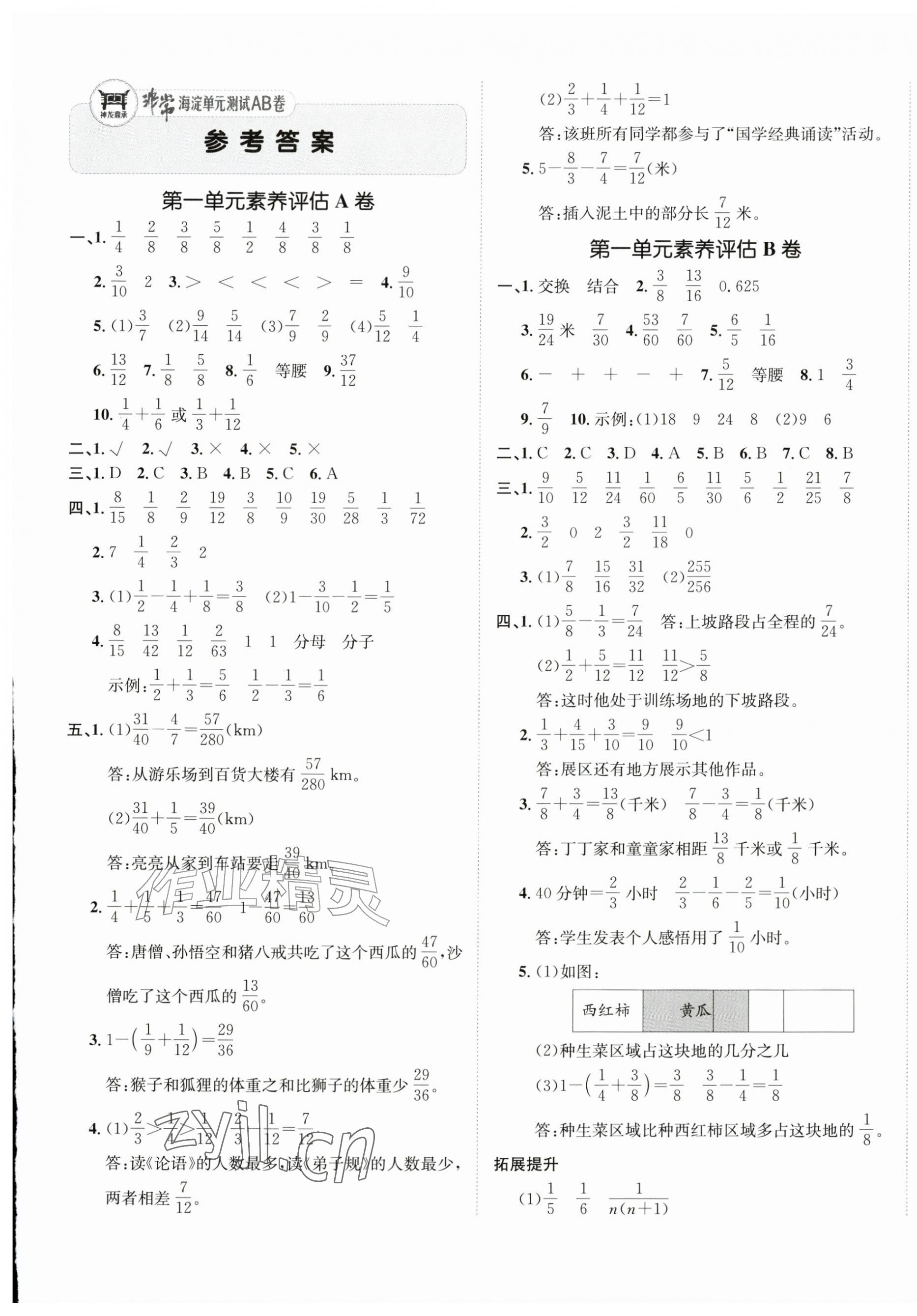 2026年海淀单元测试AB卷五年级数学上册青岛版54制&nbsp;第1页