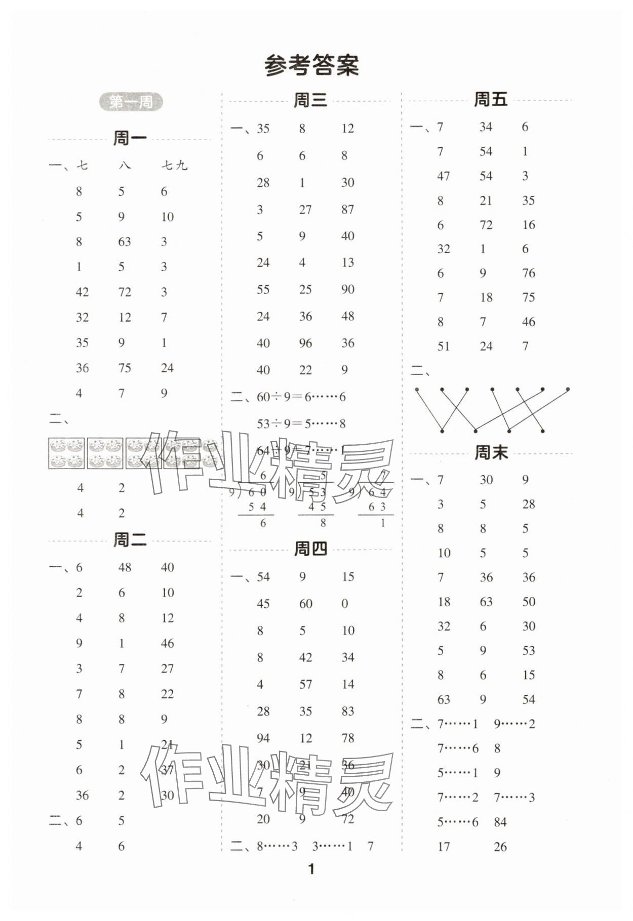 2025年一起计算山东画报出版社二年级数学下册苏教版江苏专版 第1页