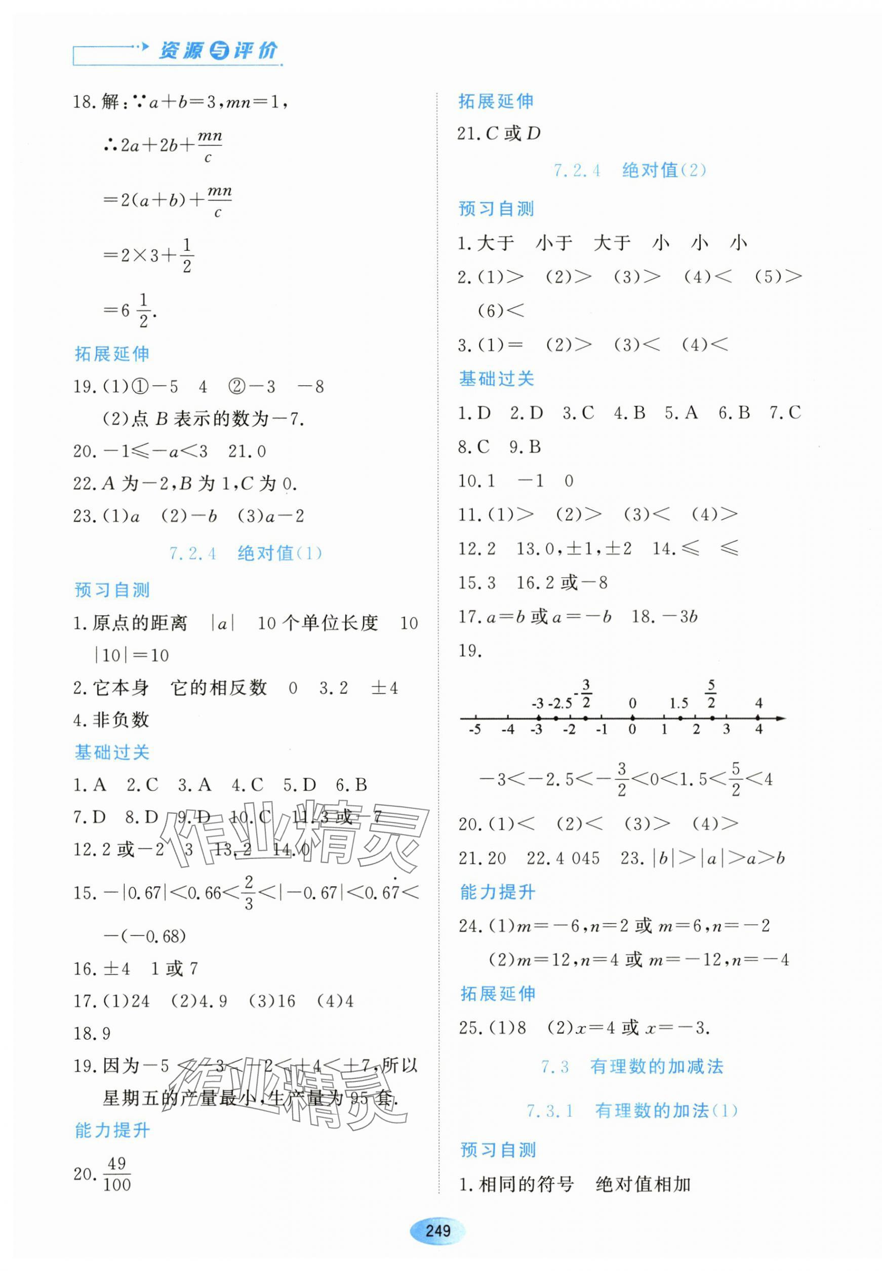 2024年資源與評價黑龍江教育出版社六年級數(shù)學下冊人教版五四制 第3頁