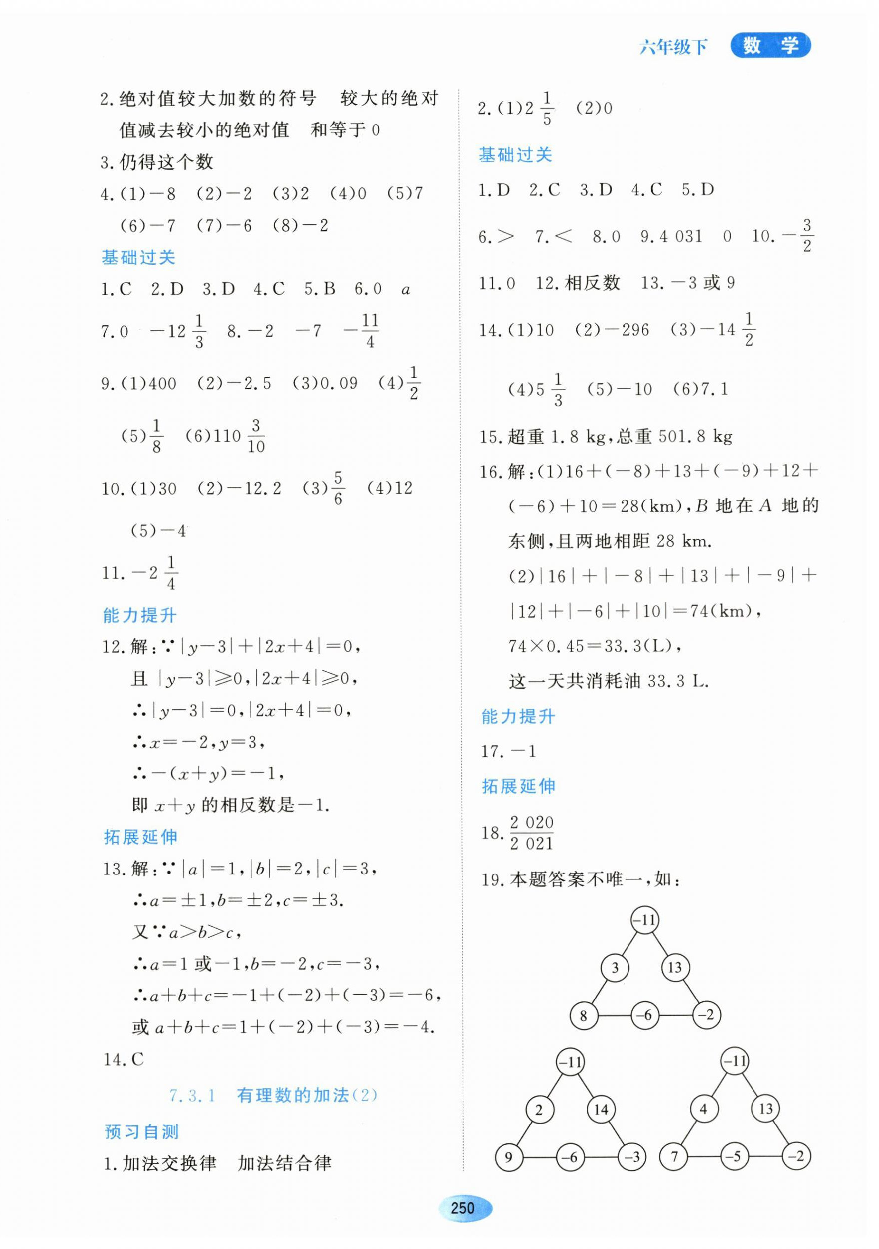 2024年資源與評(píng)價(jià)黑龍江教育出版社六年級(jí)數(shù)學(xué)下冊(cè)人教版五四制 第4頁(yè)