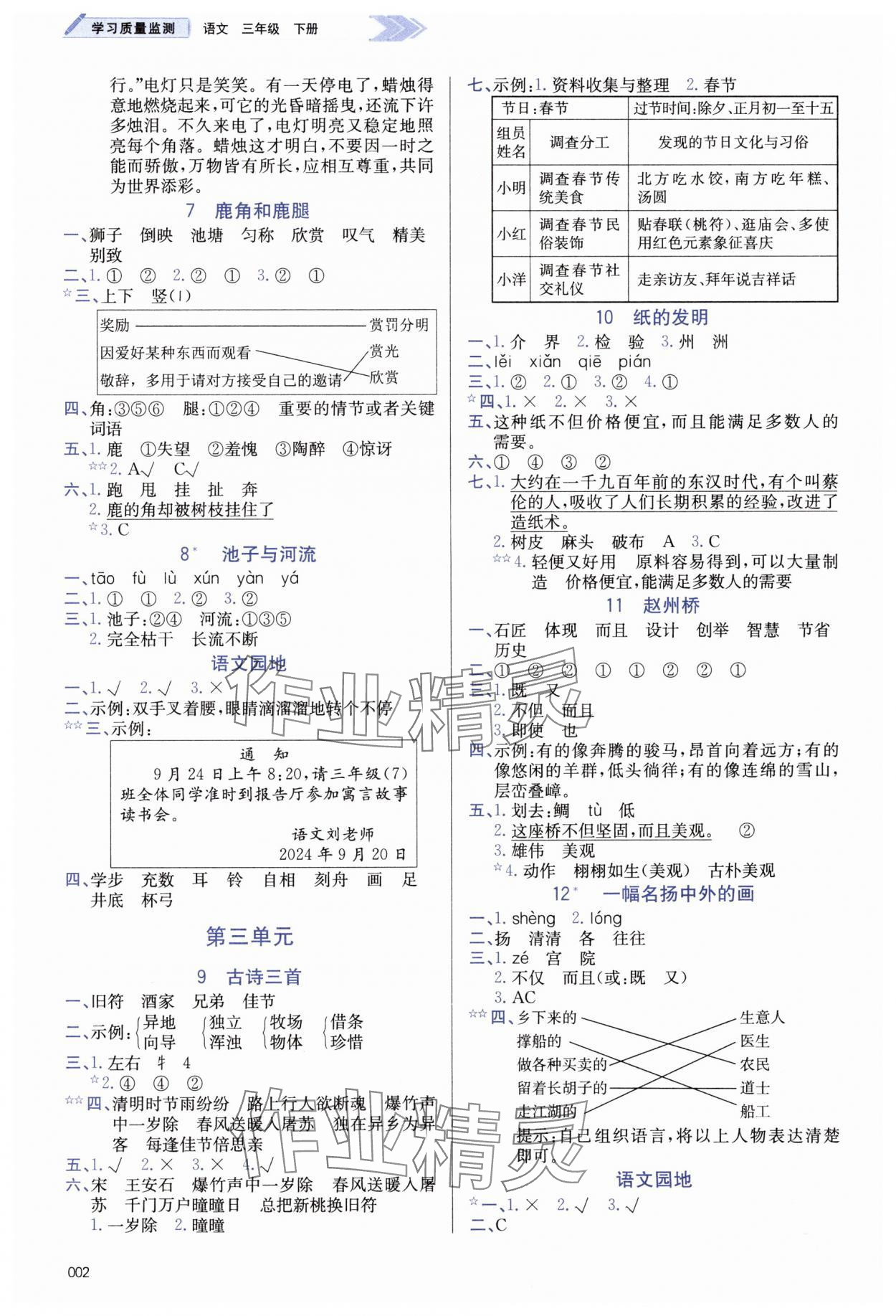 2025年學習質量監測三年級語文下冊人教版 第2頁