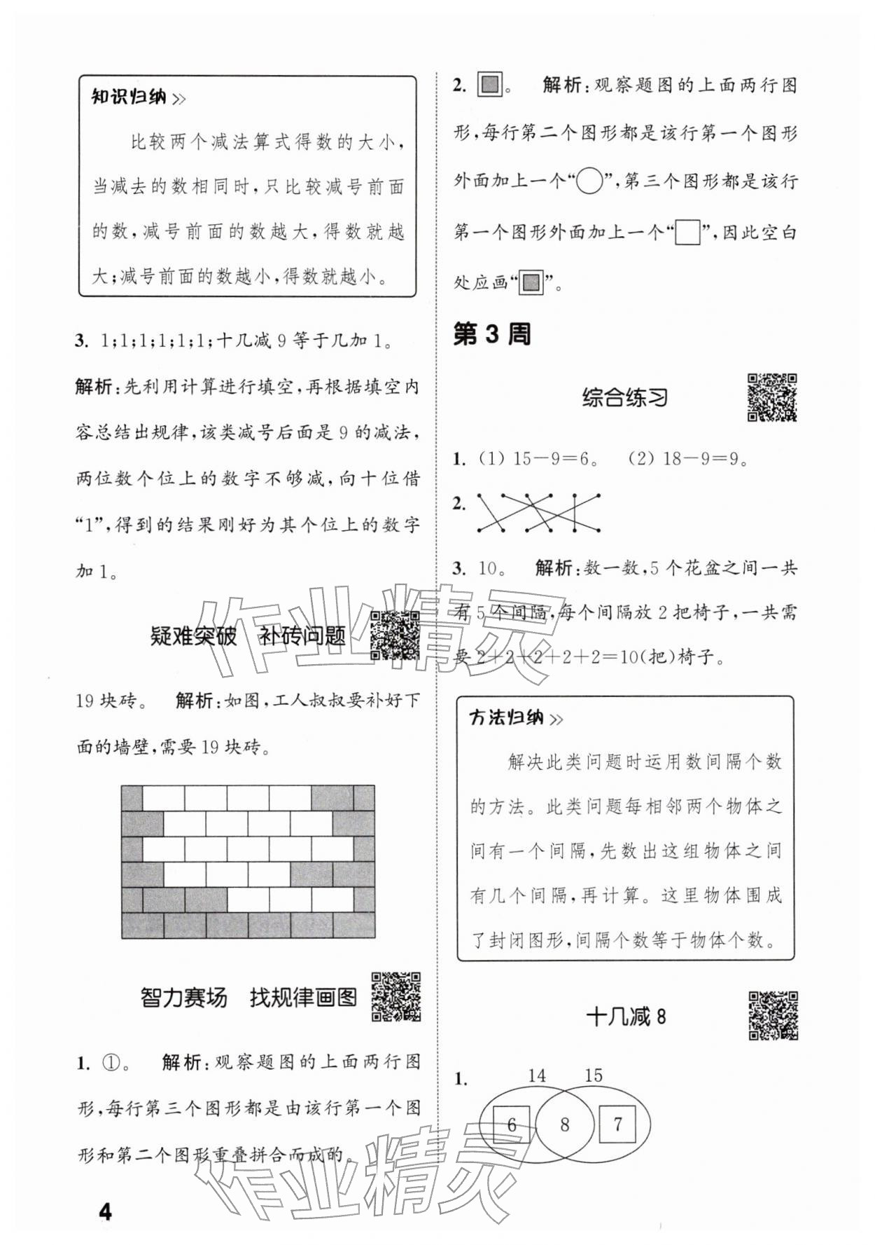 2026年通城学典提优能手一年级数学下册人教版&nbsp;第4页